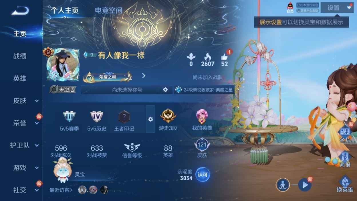 WZQM3483816王者荣耀账号详情图6 WZQM3483816王者荣耀账号详情图6