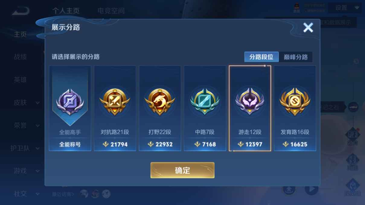 WZQM433173王者荣耀账号详情图7 WZQM433173王者荣耀账号详情图7