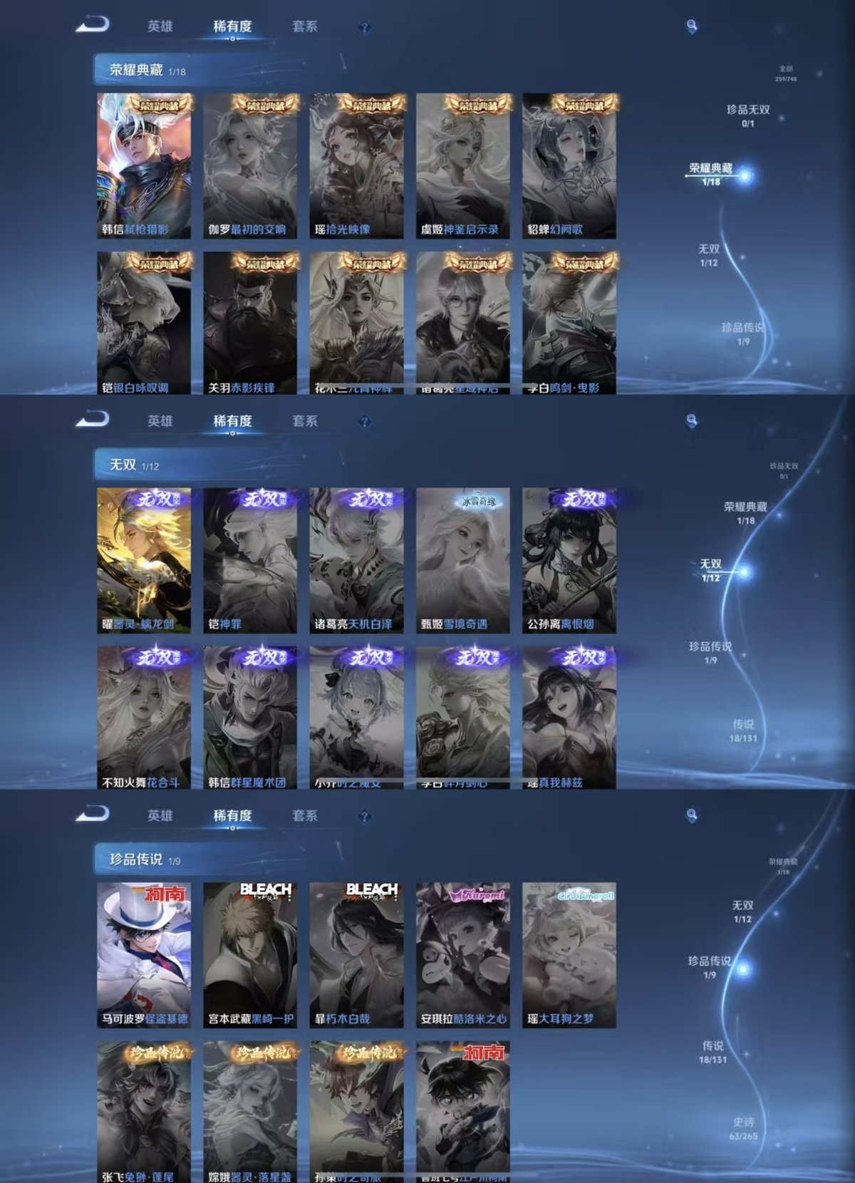 WZQM3484067王者荣耀账号详情图3