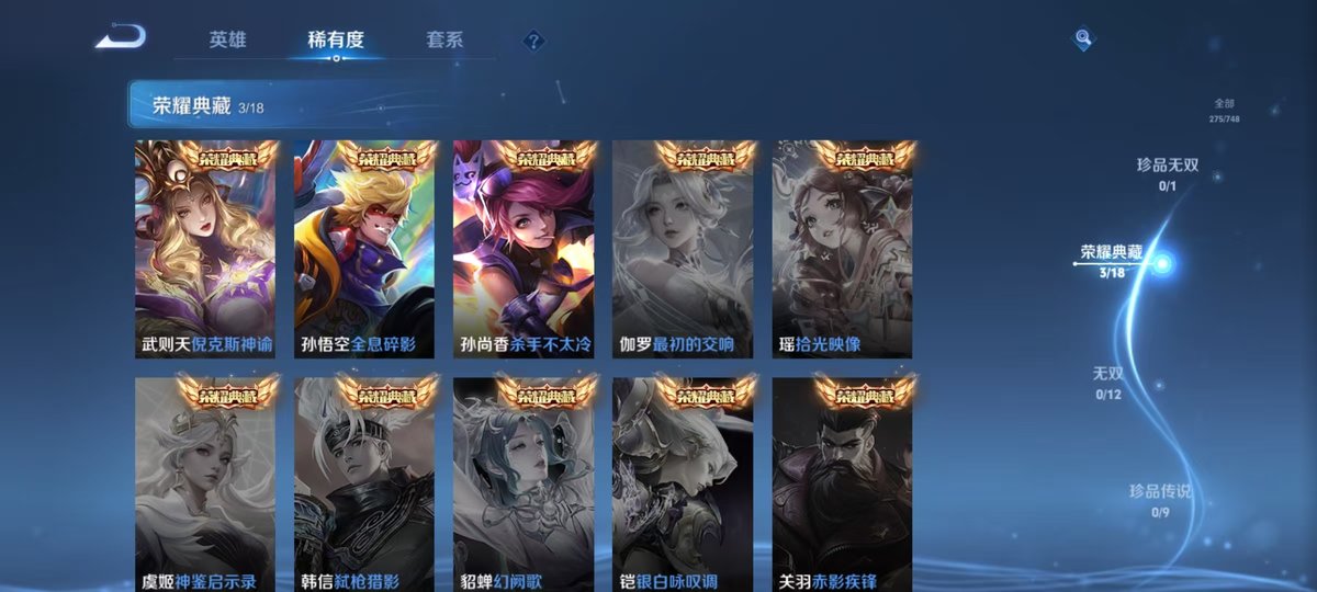 王者荣耀账号安卓QQ实名: 可修改 贵族等级: V9 英雄数: 128 皮肤数: 275 荣耀水晶: 武则天,倪克斯神谕