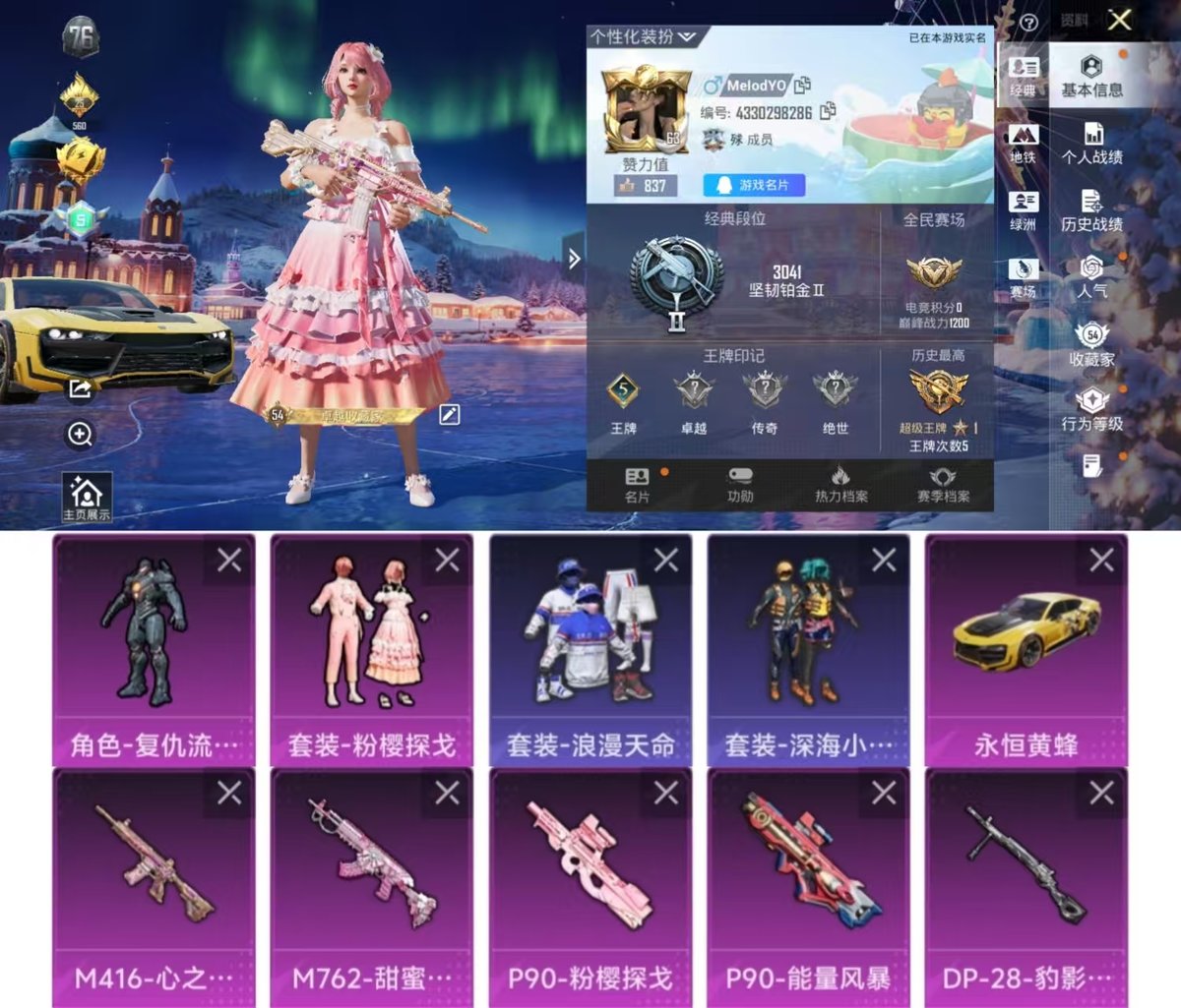 和平精英账号安卓QQ1载具-143套装-167枪皮-实名: 可修改 时装数: 588 载具数: 1 枪械数: 167 战