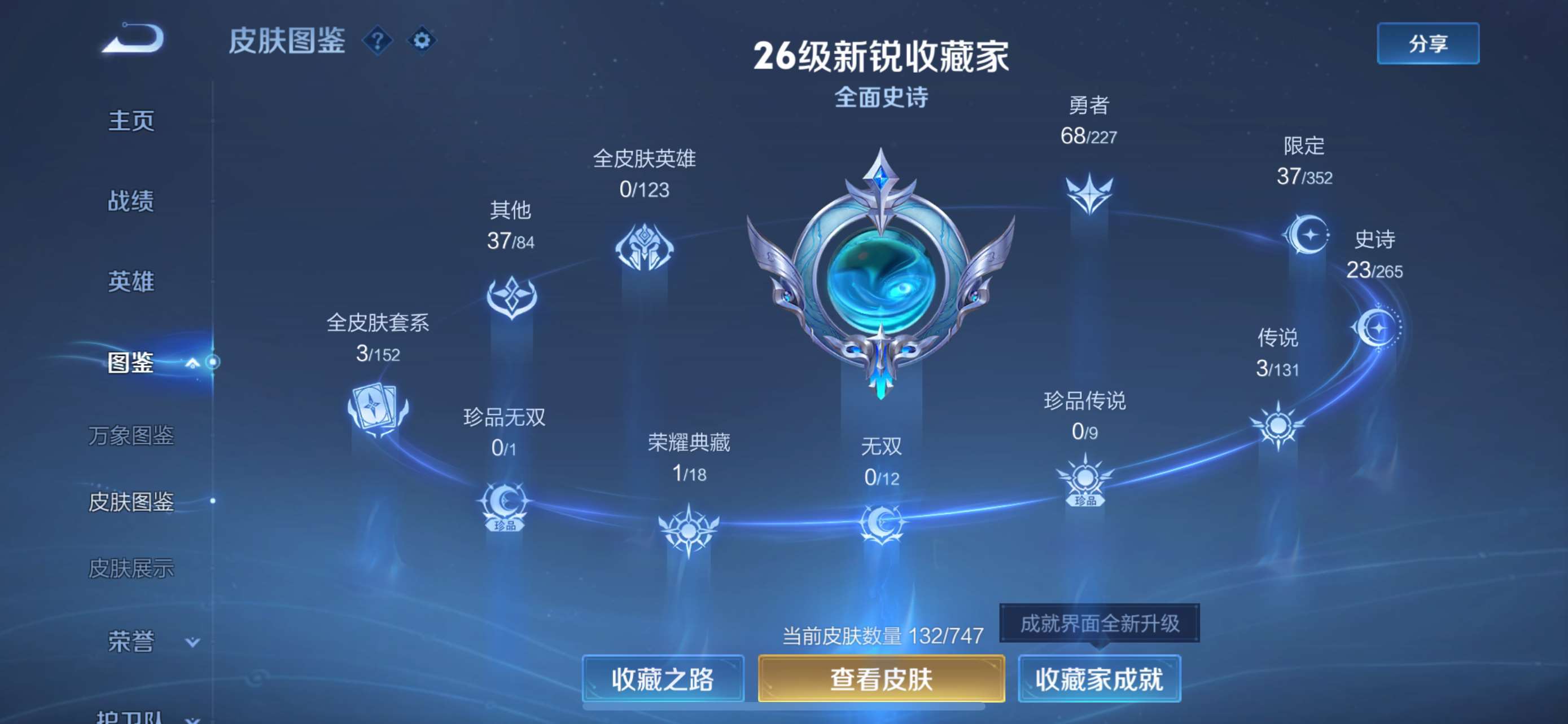 WZCMW428170王者荣耀账号详情图5