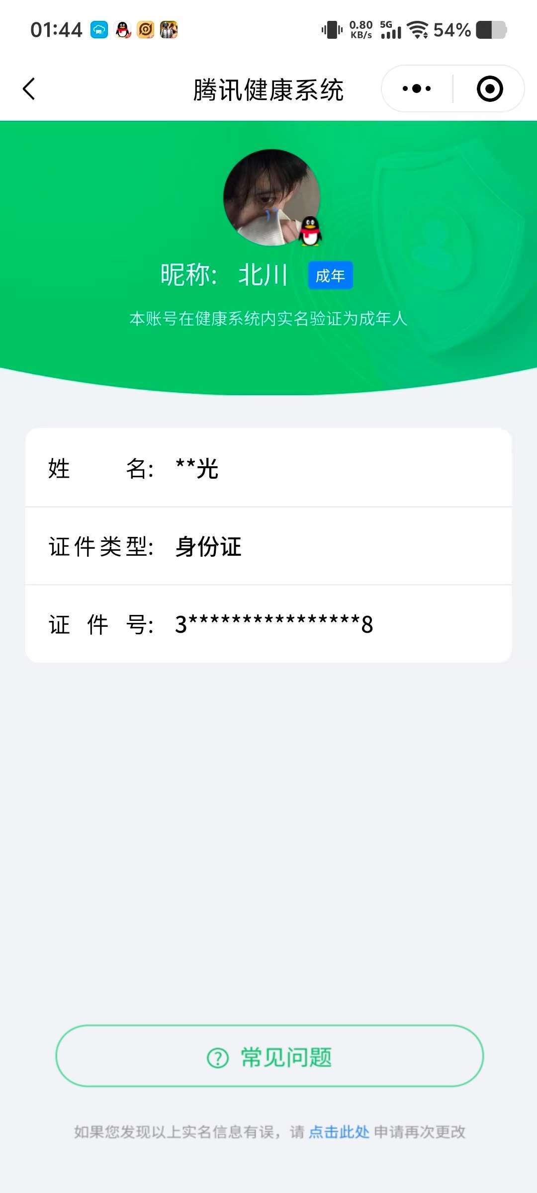 WZCMW428170王者荣耀账号详情图13