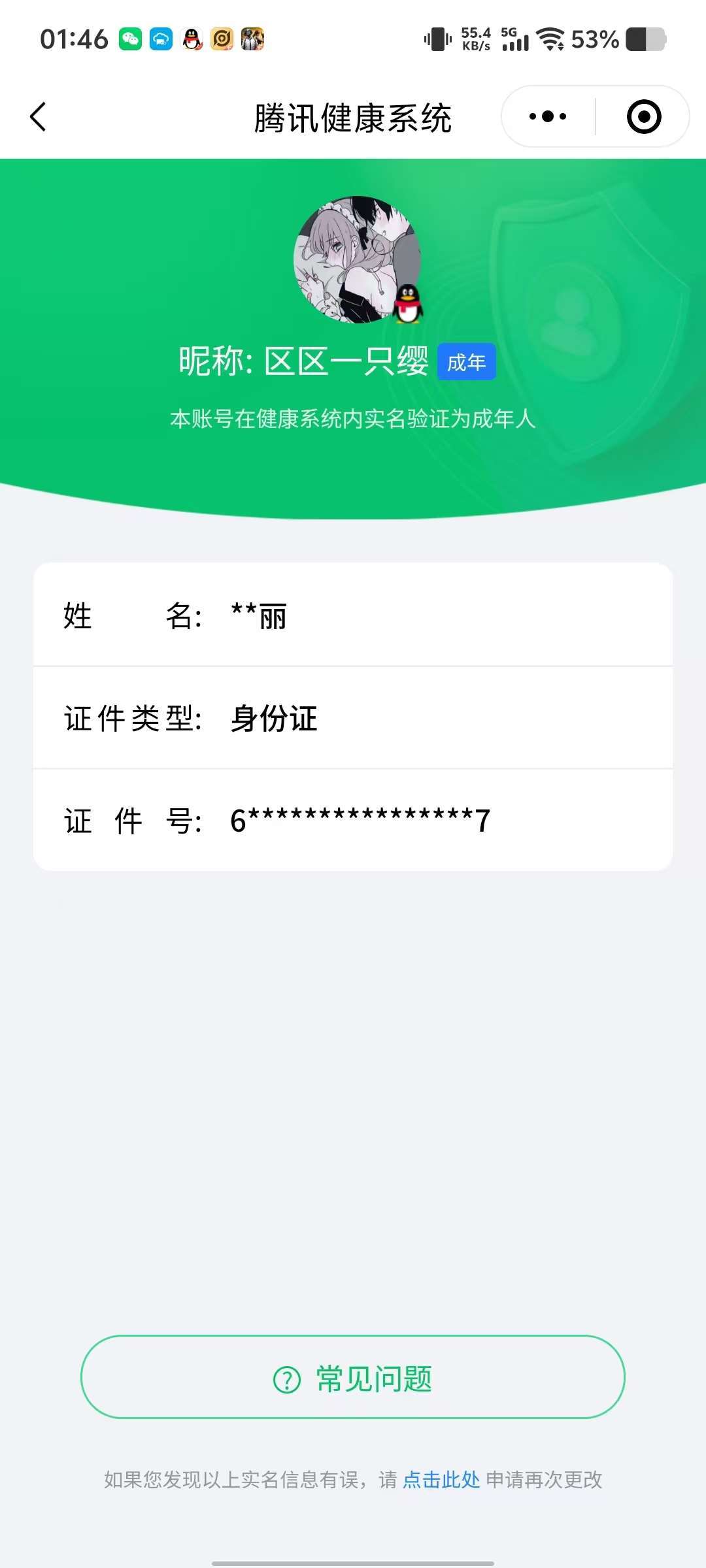 WZCMW428167王者荣耀账号详情图13