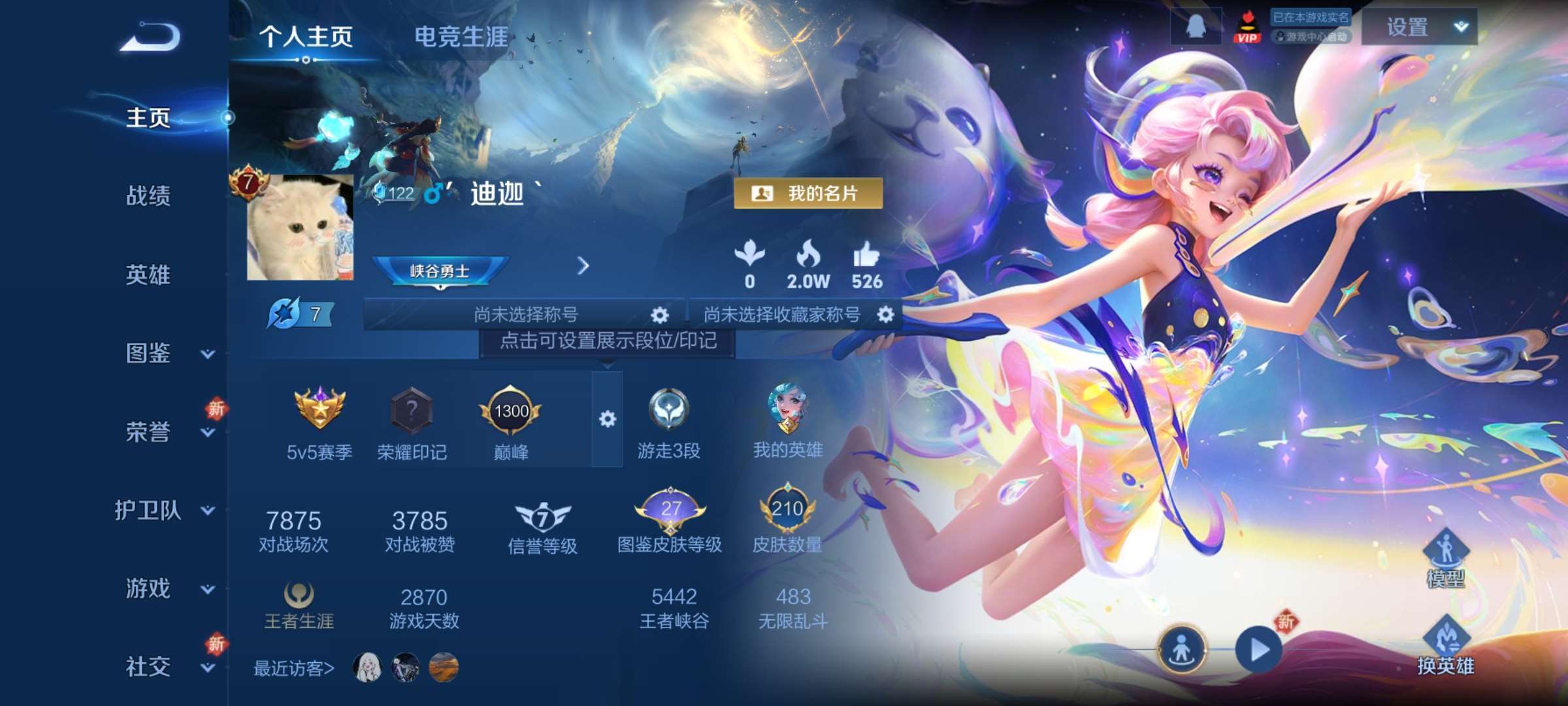 王者荣耀账号安卓QQ126英雄-210皮肤-4【秒换绑，无需等三天】V7-210皮肤 4印记 1星元 幽冥之眼 安卓Q-