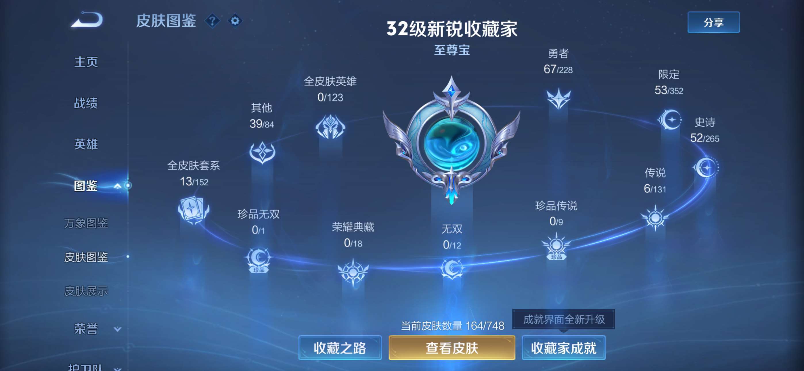 WZCMW428163王者荣耀账号详情图3