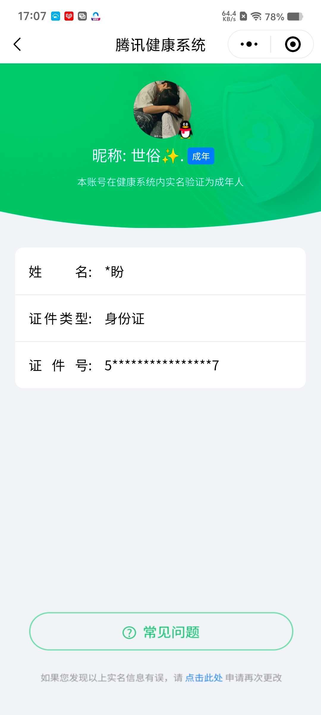 WZCMW428163王者荣耀账号详情图13