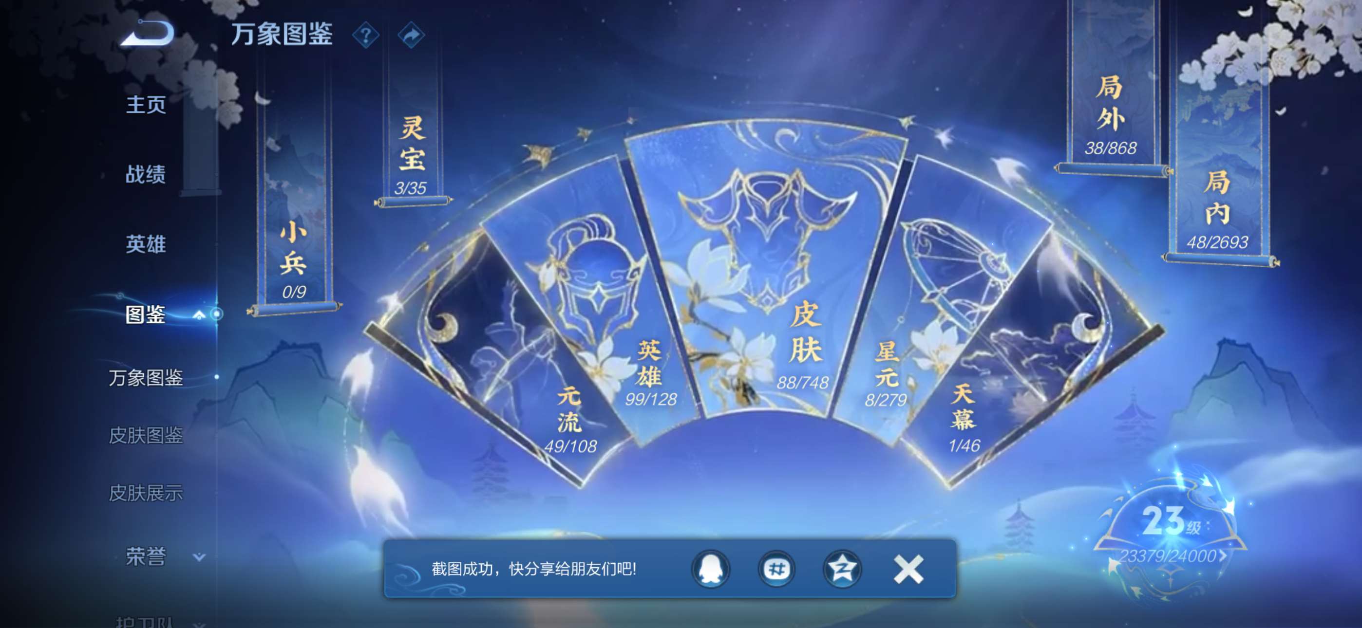 WZCMW428162王者荣耀账号详情图2 WZCMW428162王者荣耀账号详情图2