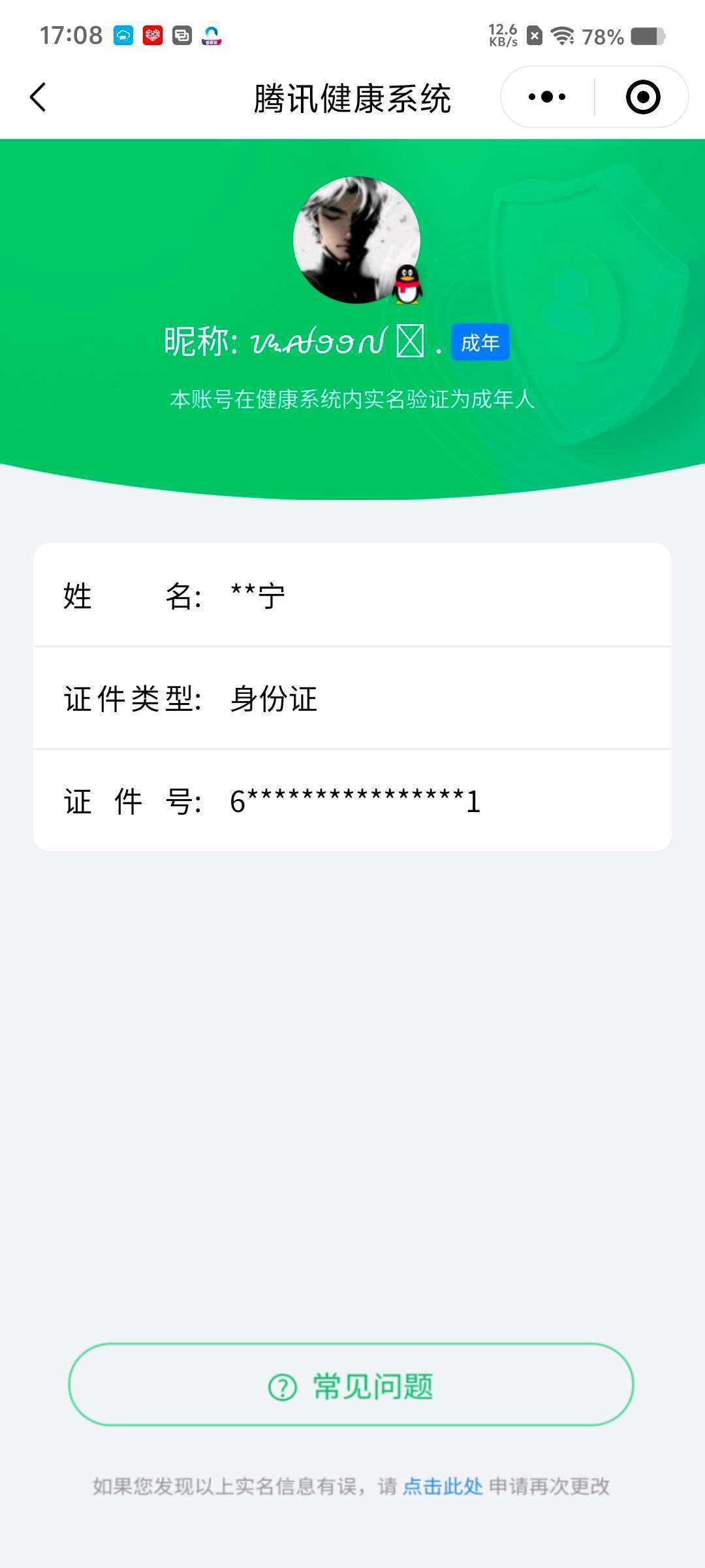 WZCMW428162王者荣耀账号详情图9 WZCMW428162王者荣耀账号详情图9