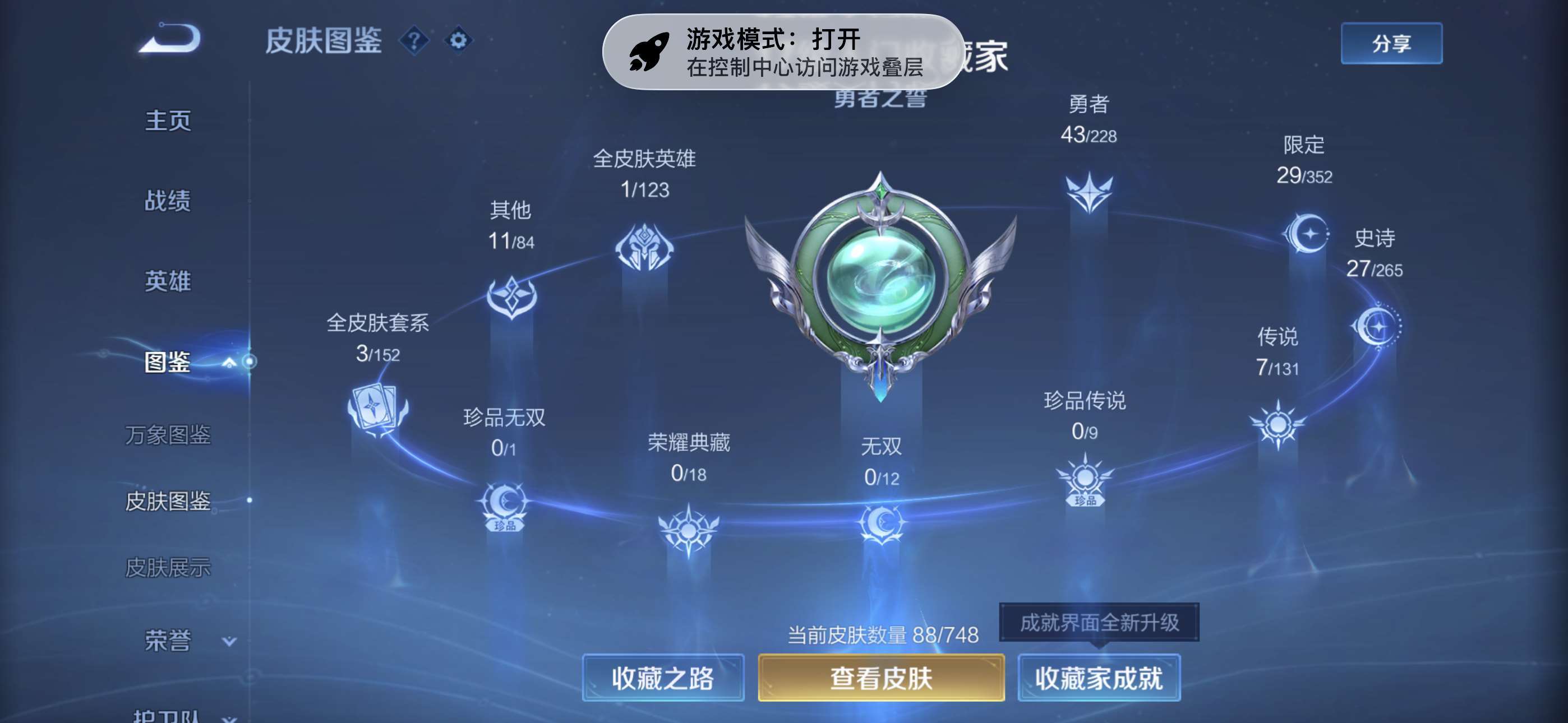 WZCMW428162王者荣耀账号详情图3 WZCMW428162王者荣耀账号详情图3