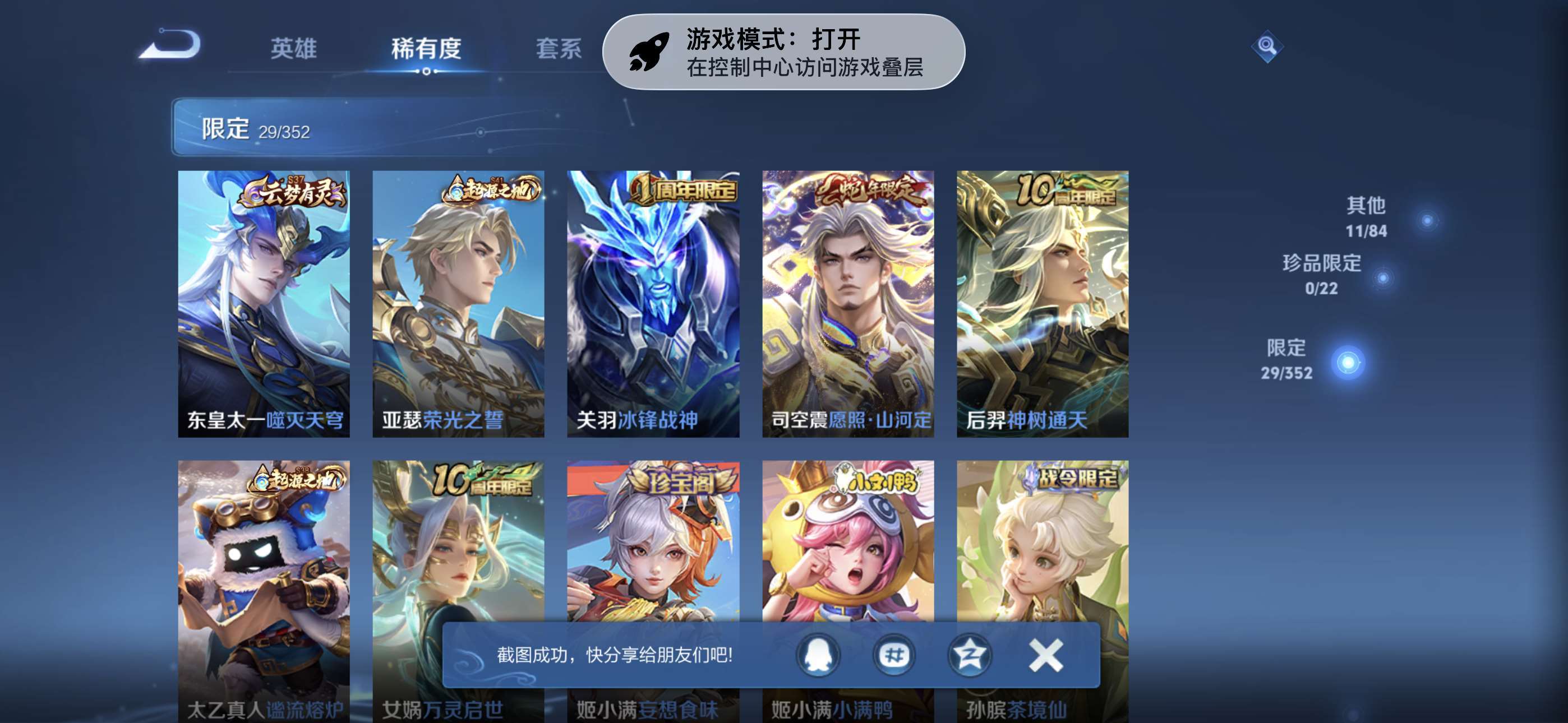 WZCMW428162王者荣耀账号详情图7 WZCMW428162王者荣耀账号详情图7