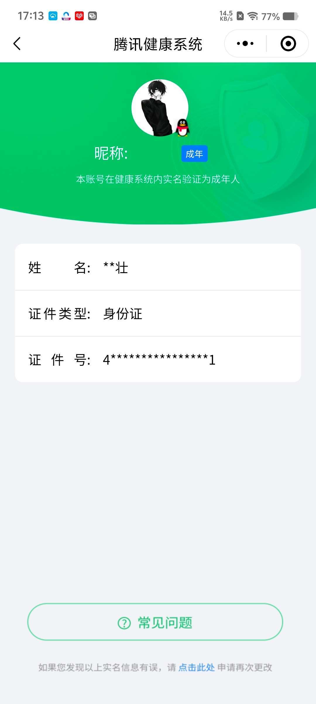 WZCMW428161王者荣耀账号详情图8