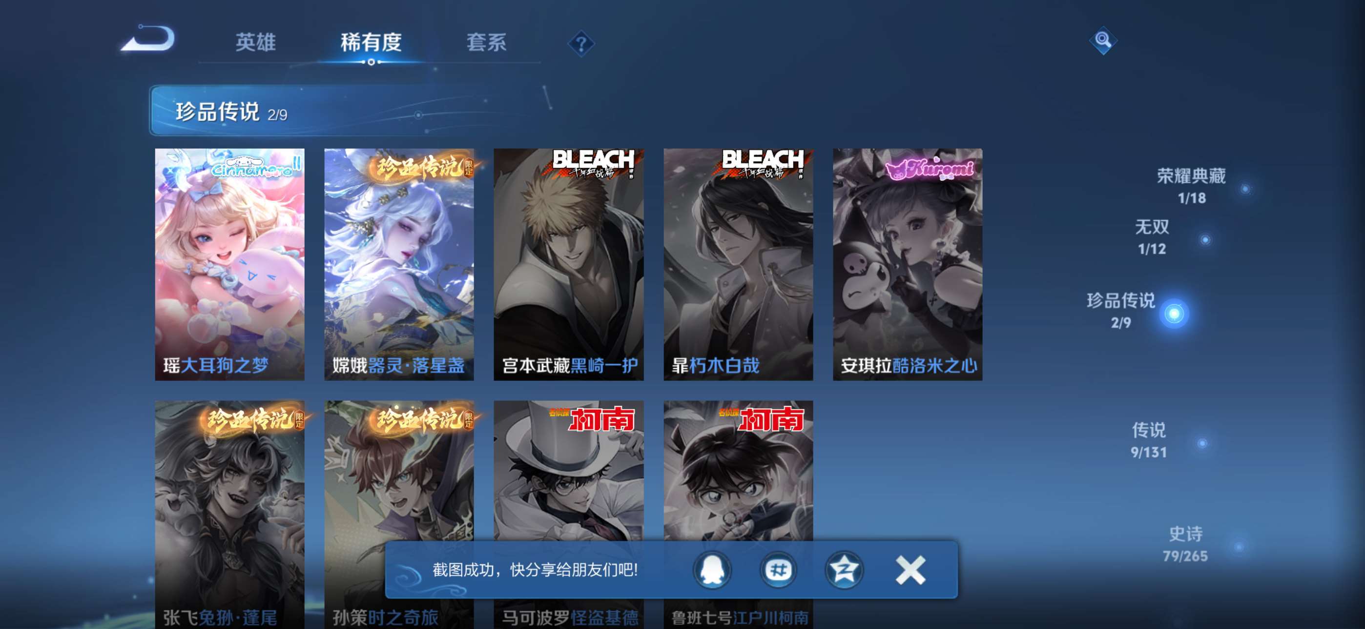 WZCMW428153王者荣耀账号详情图6