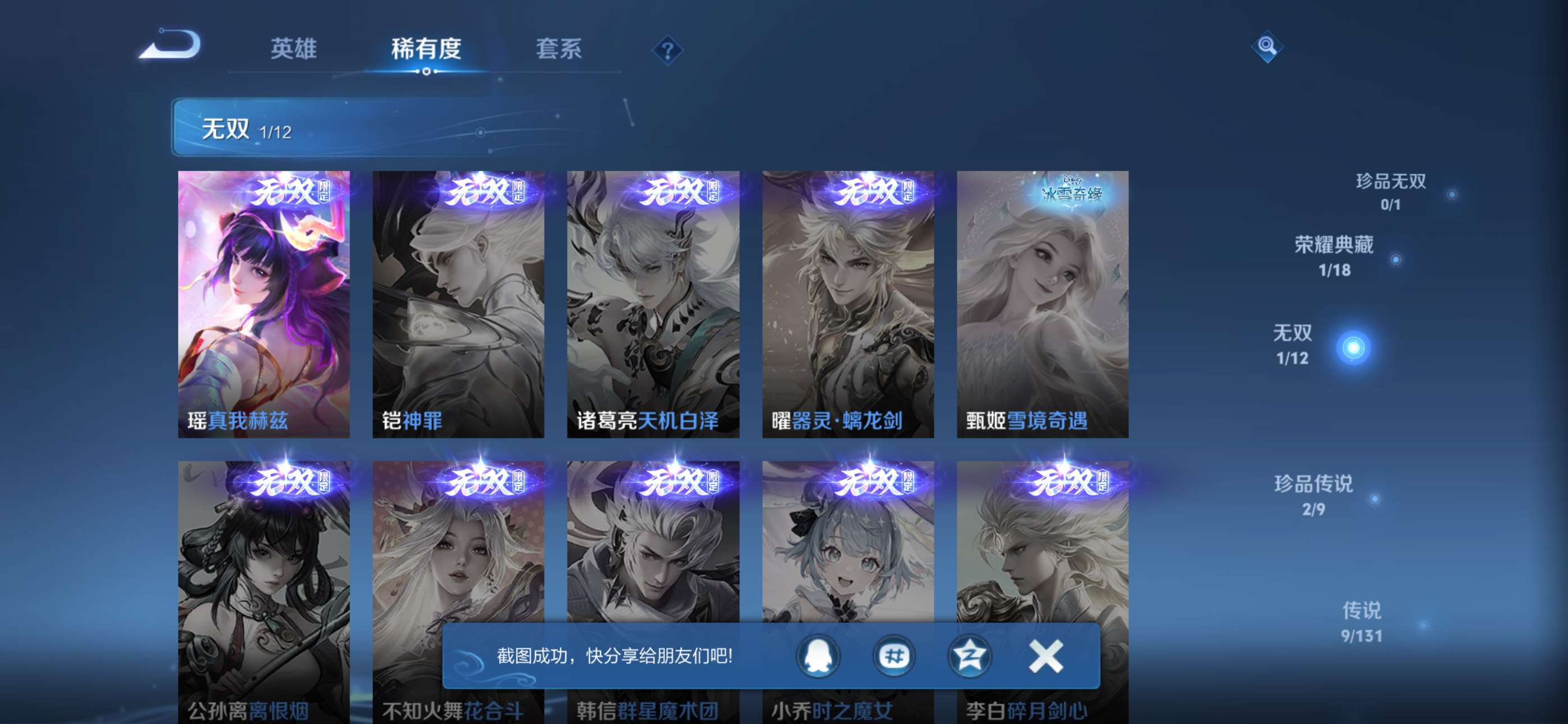 WZCMW428153王者荣耀账号详情图5