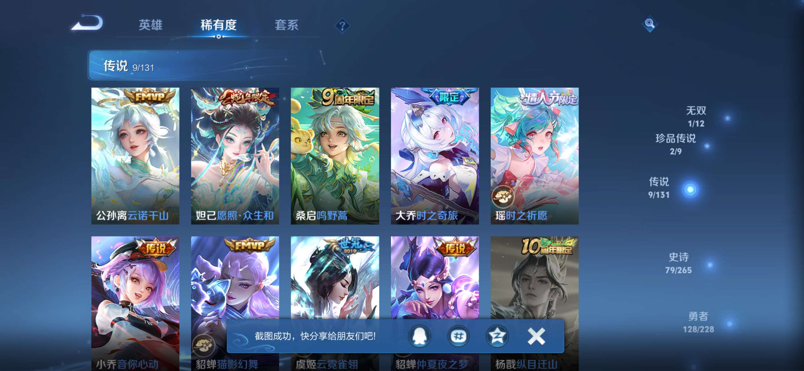 WZCMW428153王者荣耀账号详情图7