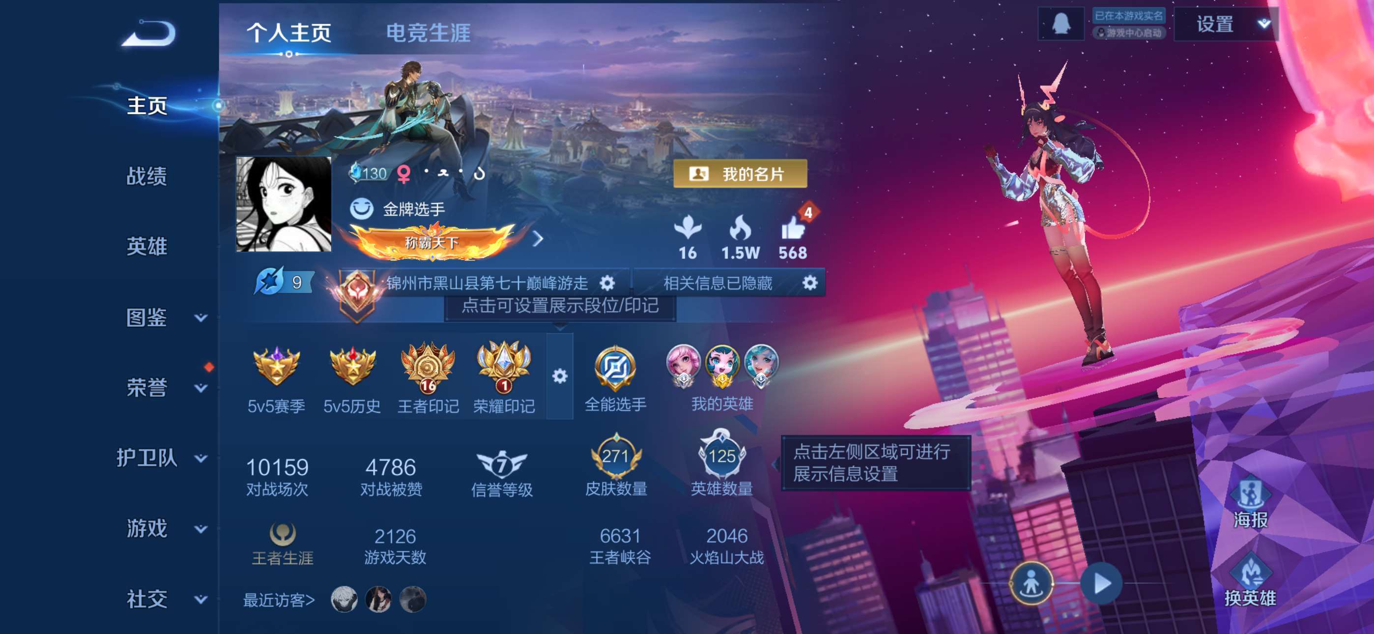 王者荣耀账号苹果QQ125英雄-271皮肤-1【秒换绑，无需等三天】【瑶全皮差星元】V7-271皮肤 16印记 【金标蔡