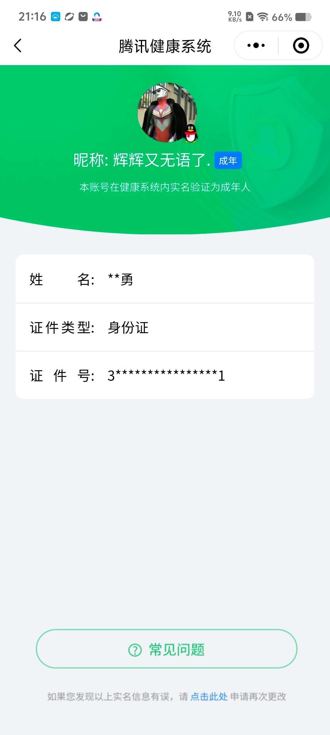 WZCMW428152王者荣耀账号详情图9