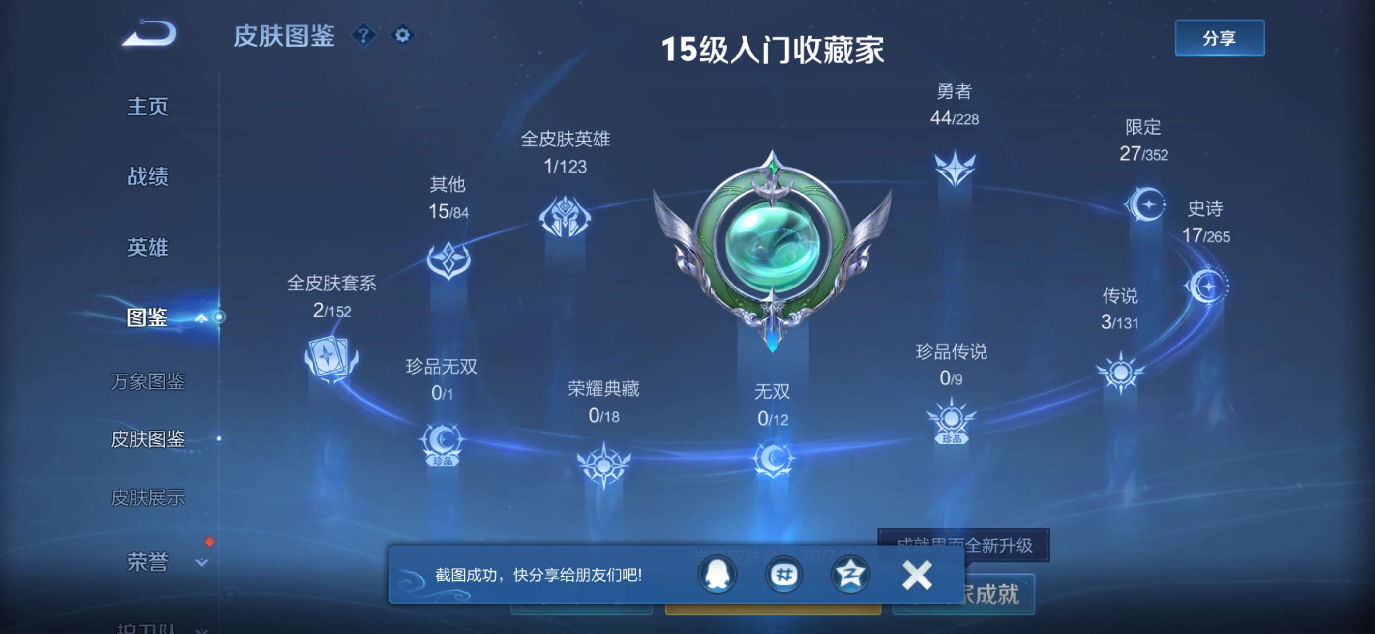 WZCMW428152王者荣耀账号详情图3