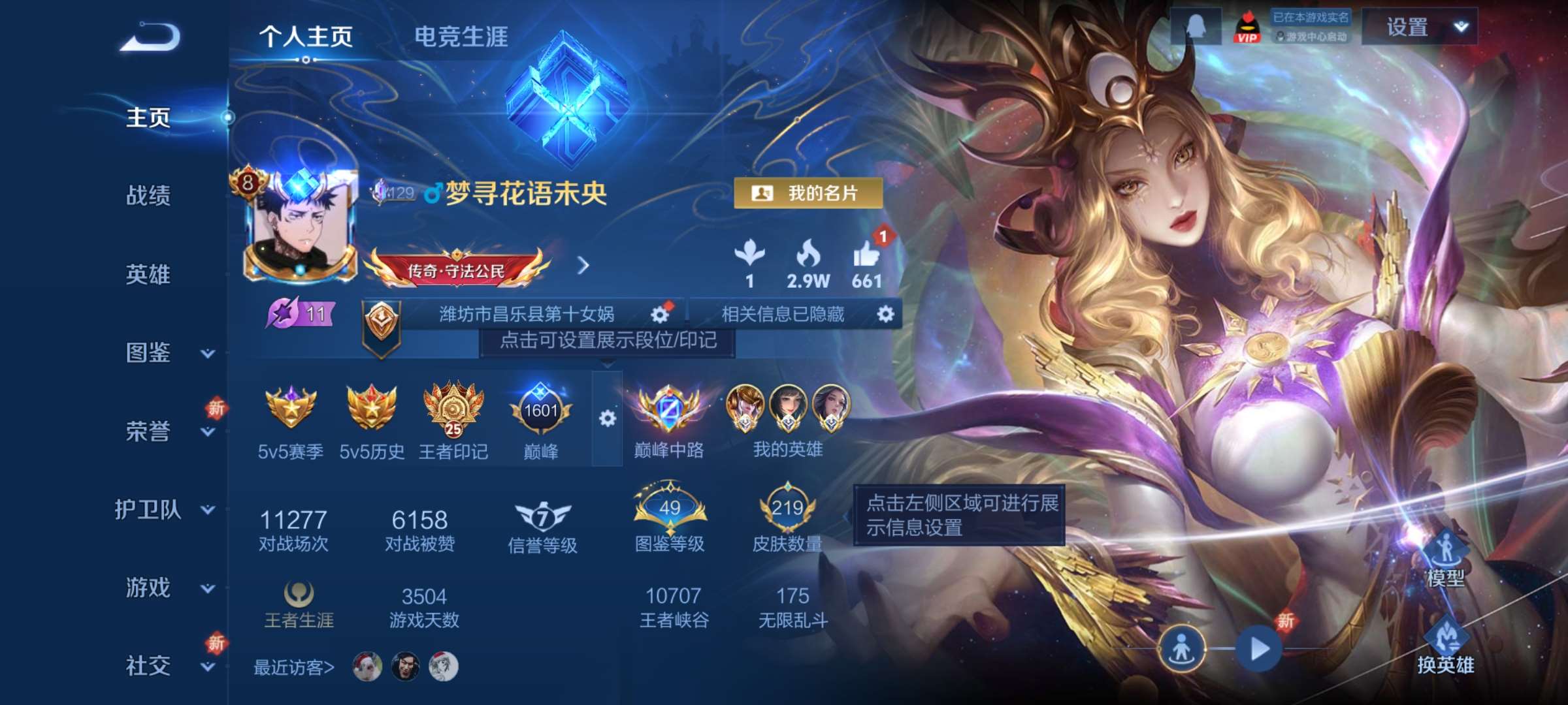 王者荣耀账号安卓QQ127英雄-219皮肤-0【秒换绑，无需等三天】V8-219皮肤-25王者印记【女号】巅峰1601 