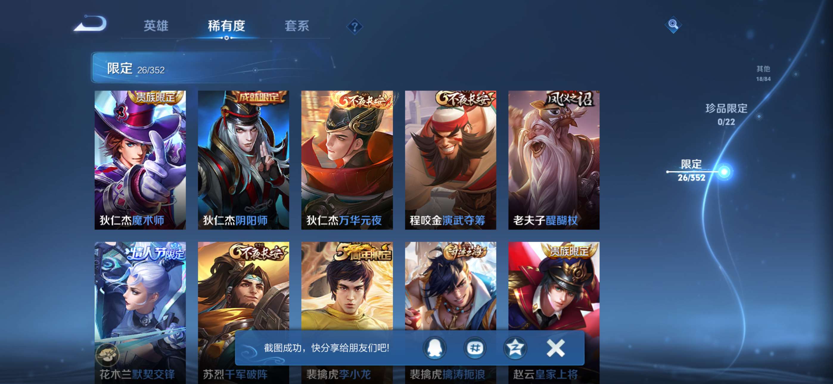 WZCMW428148王者荣耀账号详情图7 WZCMW428148王者荣耀账号详情图7