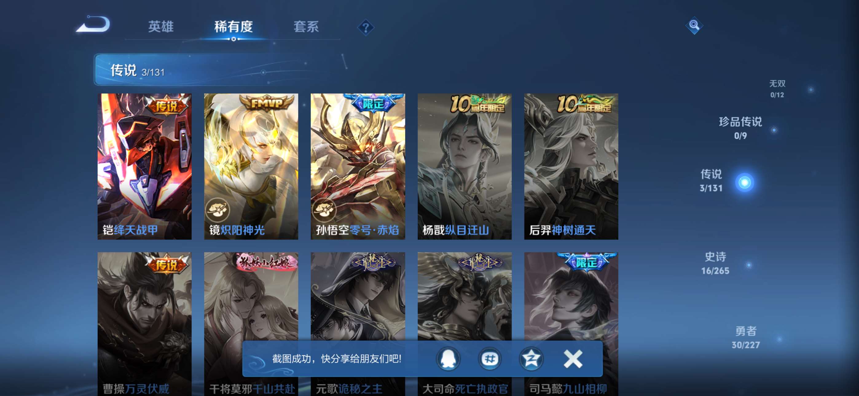 WZCMW428148王者荣耀账号详情图5 WZCMW428148王者荣耀账号详情图5