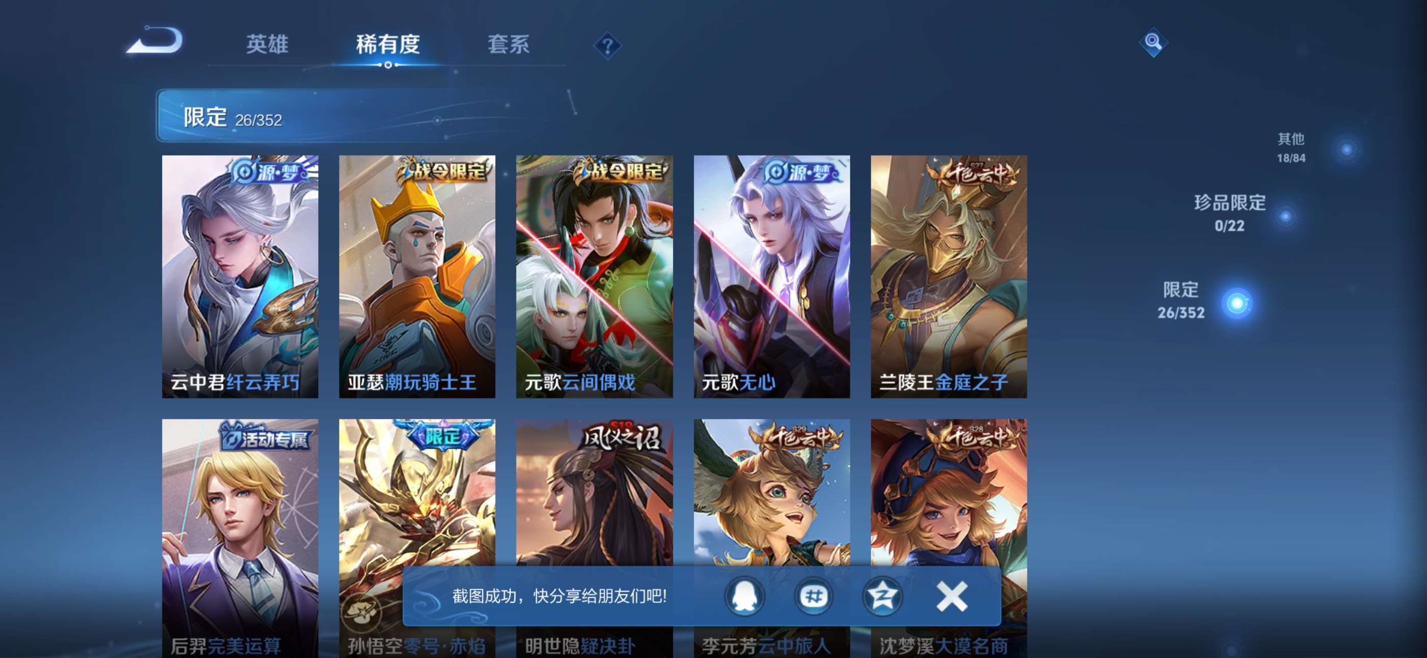 WZCMW428148王者荣耀账号详情图4 WZCMW428148王者荣耀账号详情图4