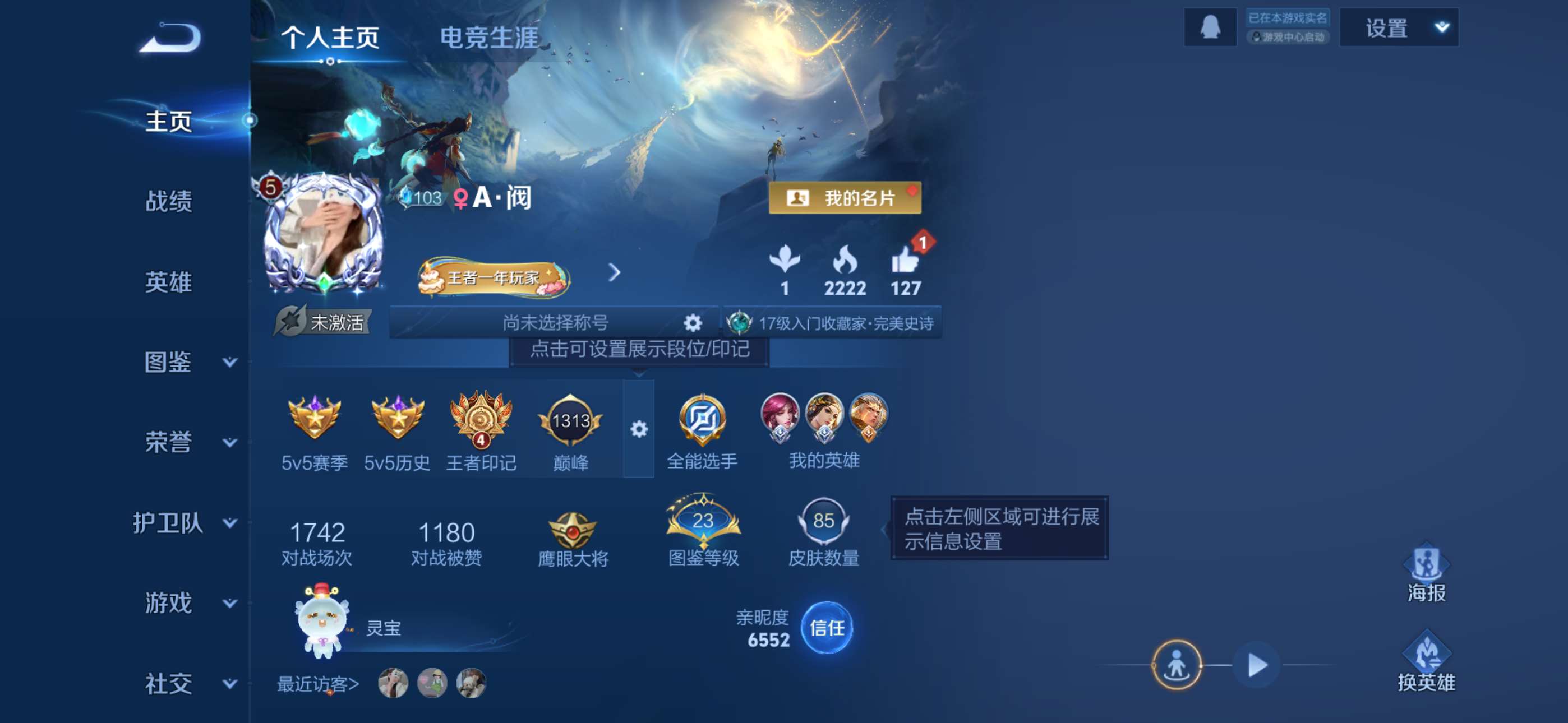 王者荣耀账号苹果QQ105英雄-85皮肤-1【秒换绑，无需等三天】V6-85皮肤 4印记 苹果Q-V-85皮肤6传说 【