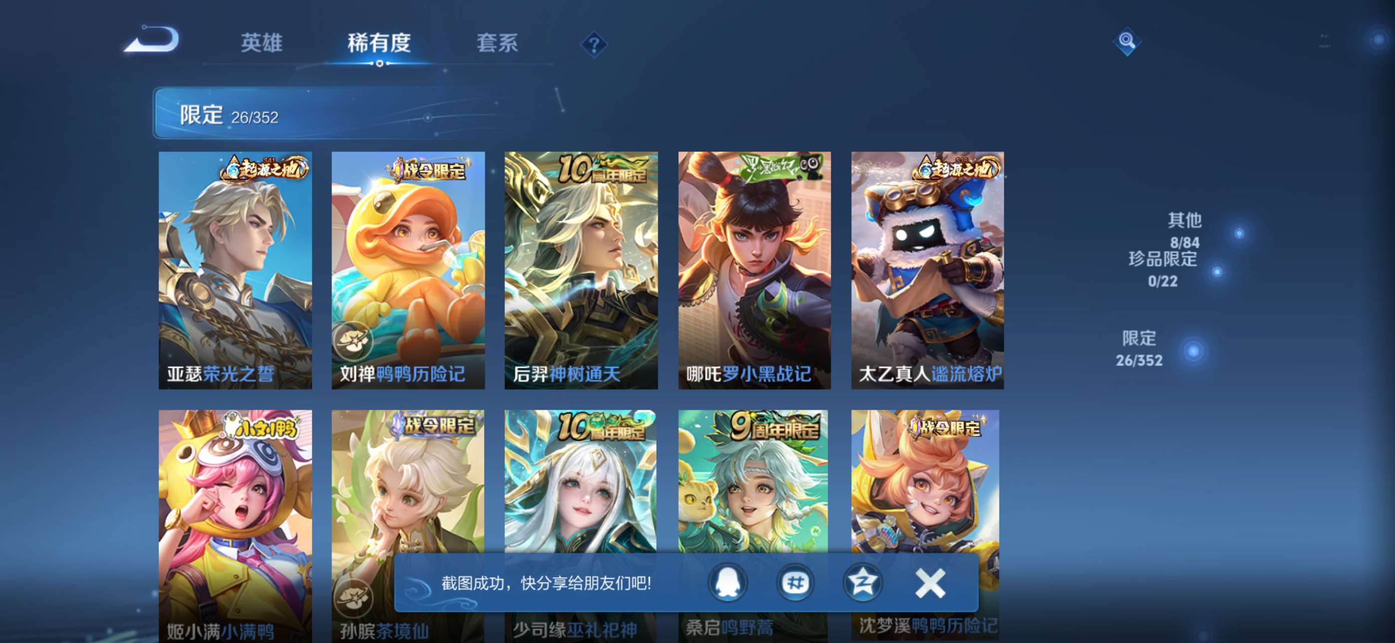 WZCMW428146王者荣耀账号详情图5