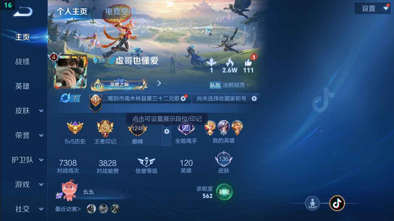 WZCMW451883王者荣耀账号详情图7