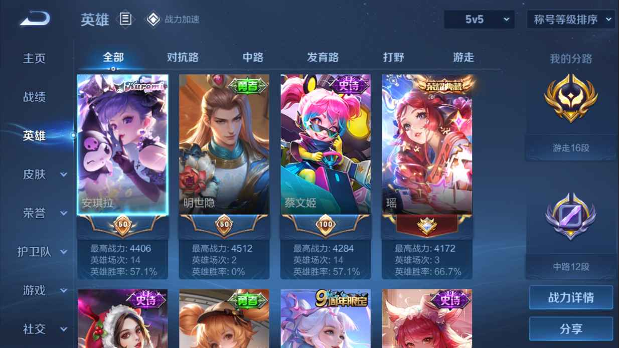 WZCMW440204王者荣耀账号详情图7