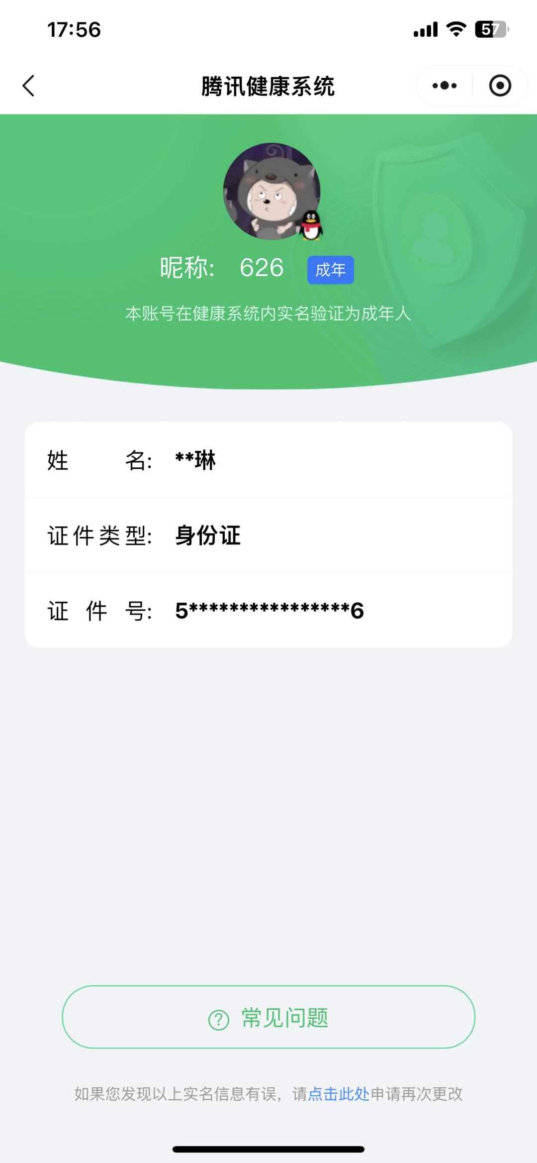 WZQM433177王者荣耀账号详情图4