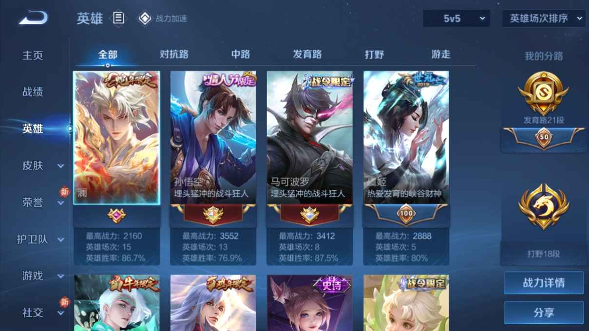 WZQM433177王者荣耀账号详情图10