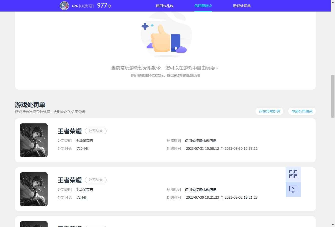 WZQM433177王者荣耀账号详情图5
