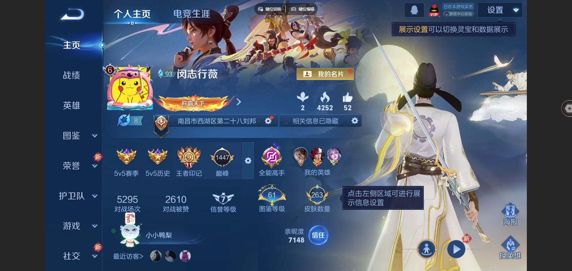 王者荣耀账号安卓QQ126英雄-263皮肤-263皮肤4珍品传说16传说 王者印记11 游走27段 幸运值266 星传说