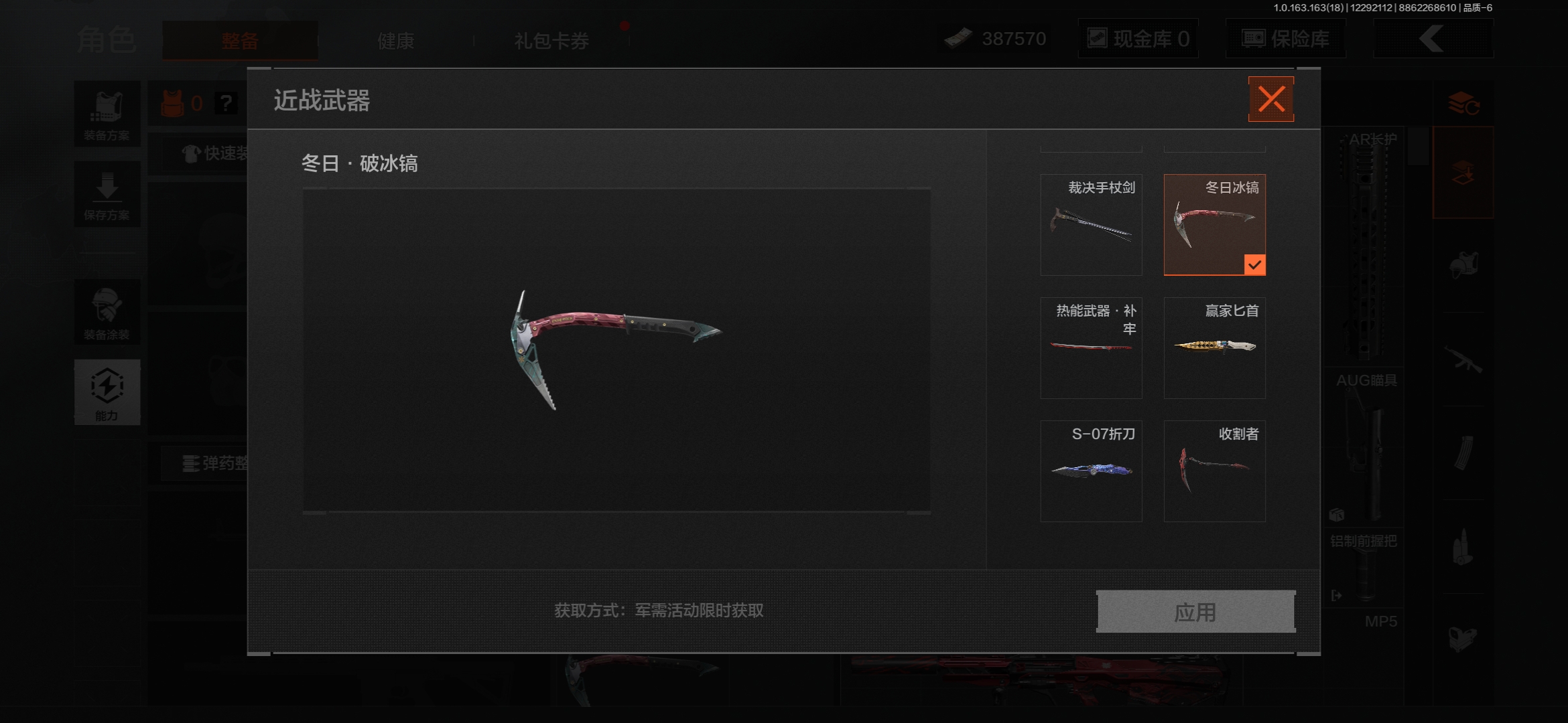 AQCMW40059暗区突围账号详情图9