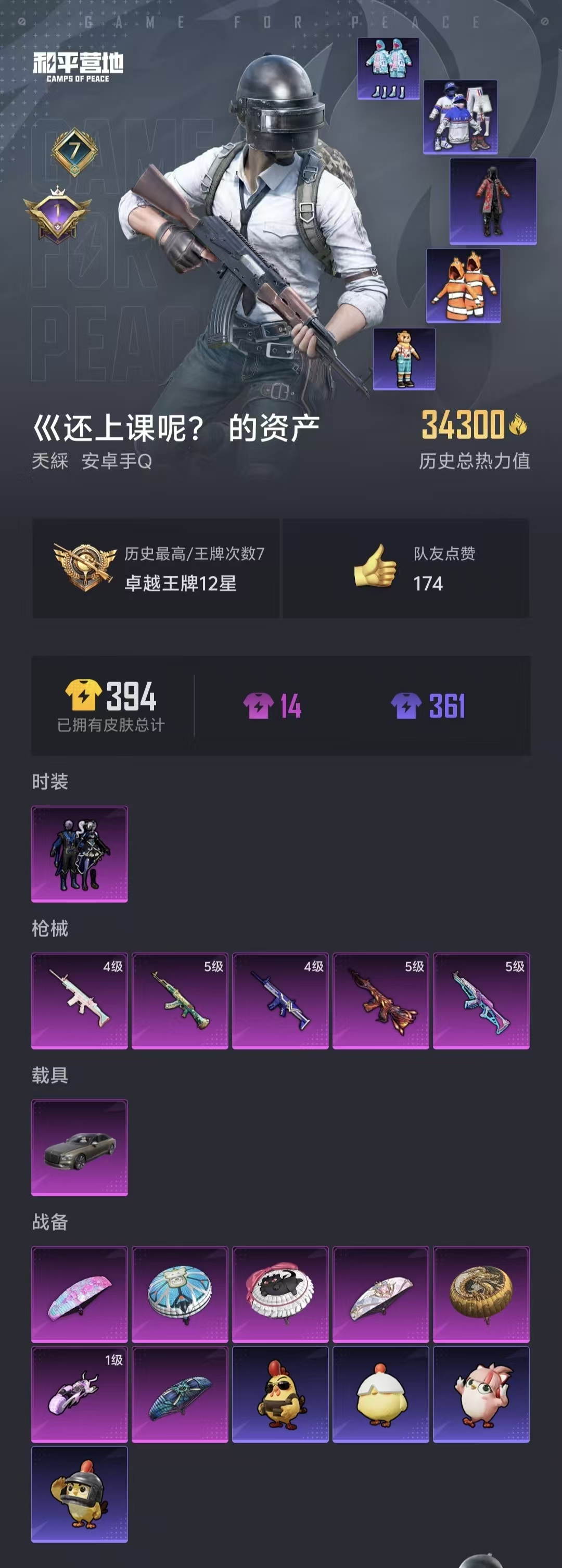 WZQM43015王者荣耀账号详情图7