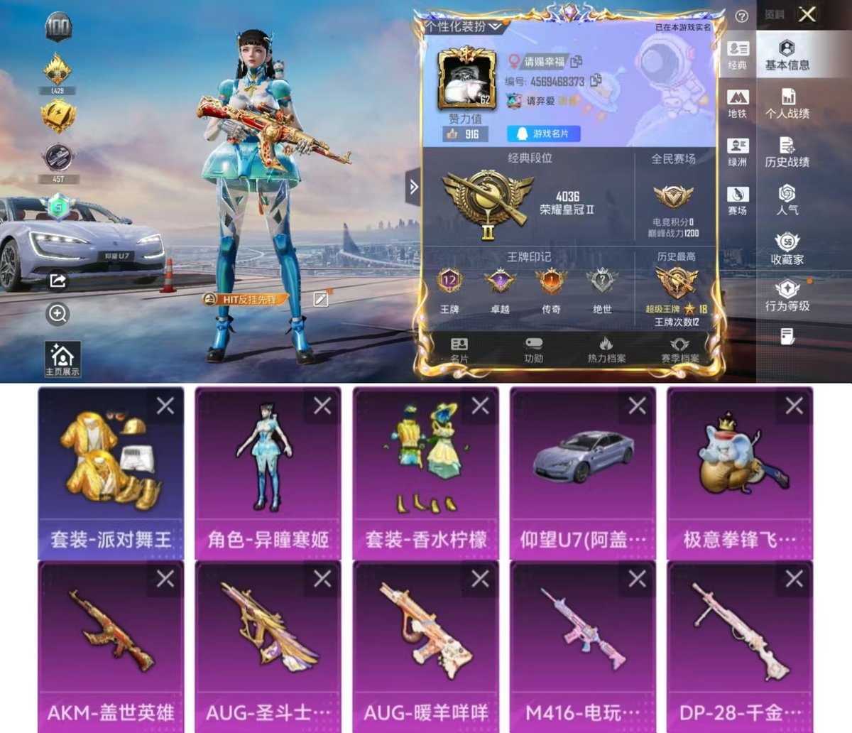 和平精英账号安卓QQ1载具-95套装-153枪皮-实名: 可修改 时装数: 356 载具数: 1 枪械数: 153 战备