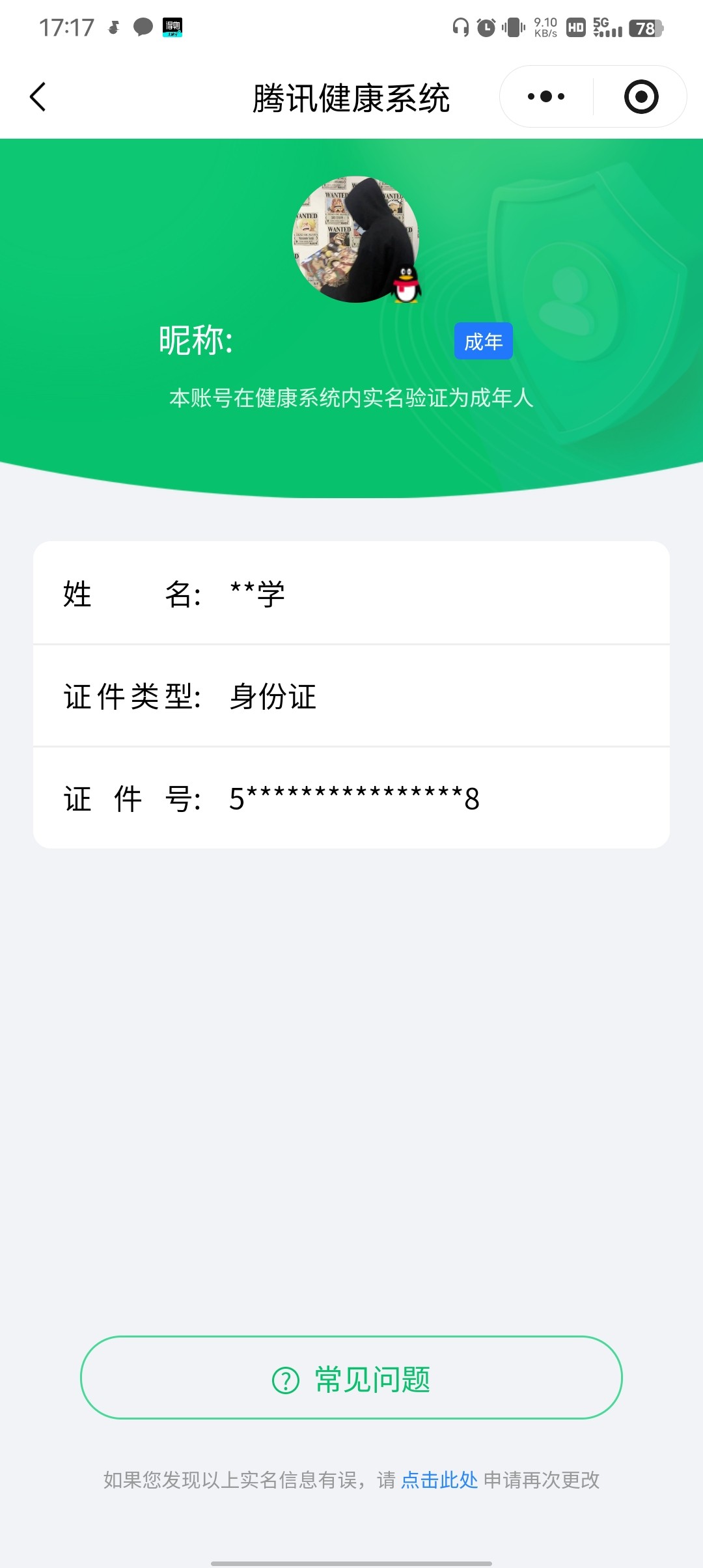 WZQM4166970王者荣耀账号详情图3