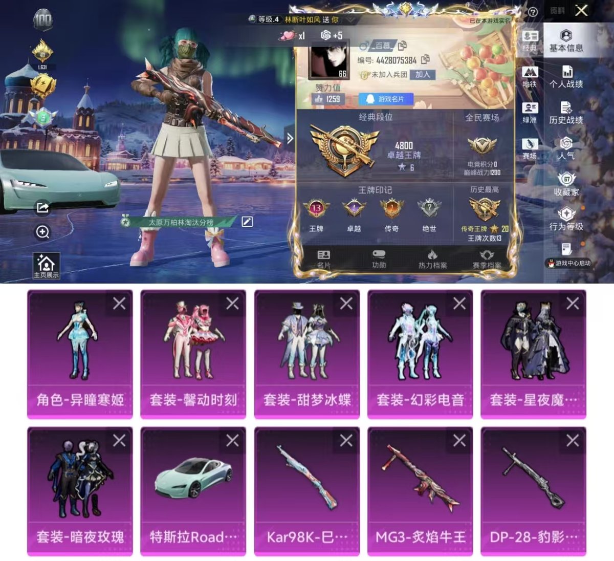 和平精英账号苹果QQ1载具-182套装-248枪皮-实名: 可修改 时装数: 698 载具数: 1 枪械数: 248 战