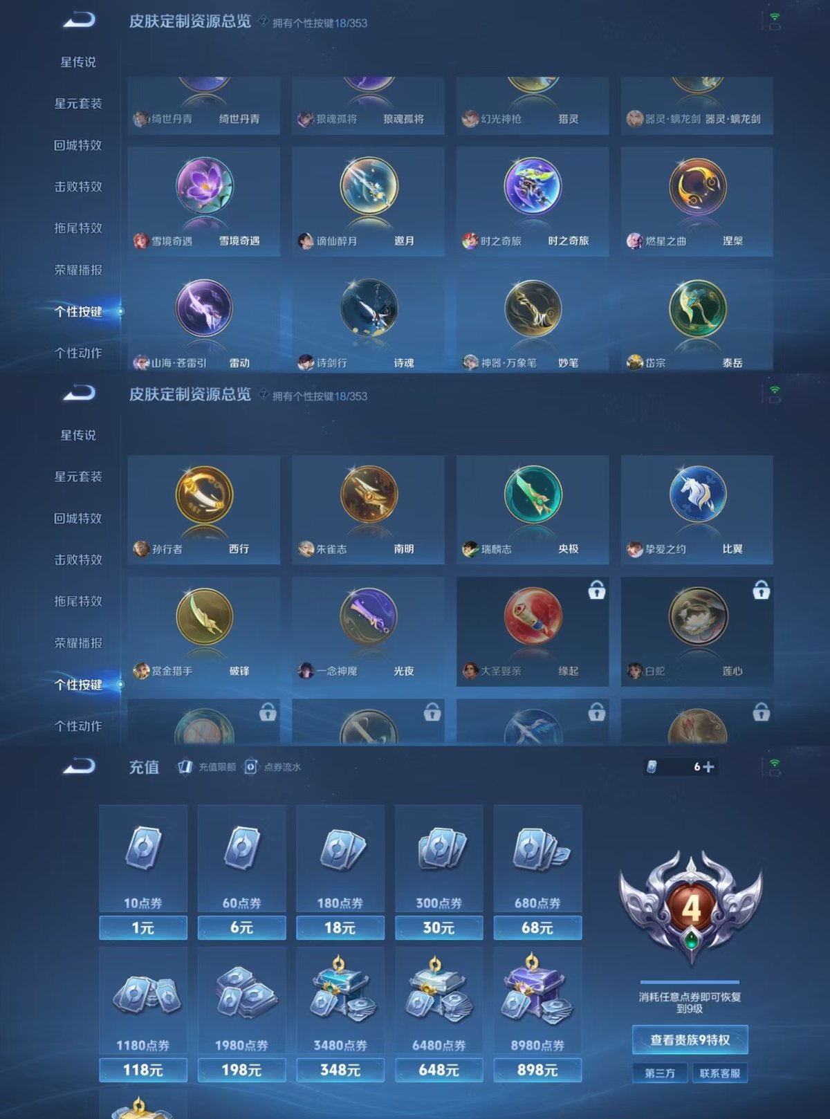 WZCMW428143王者荣耀账号详情图3