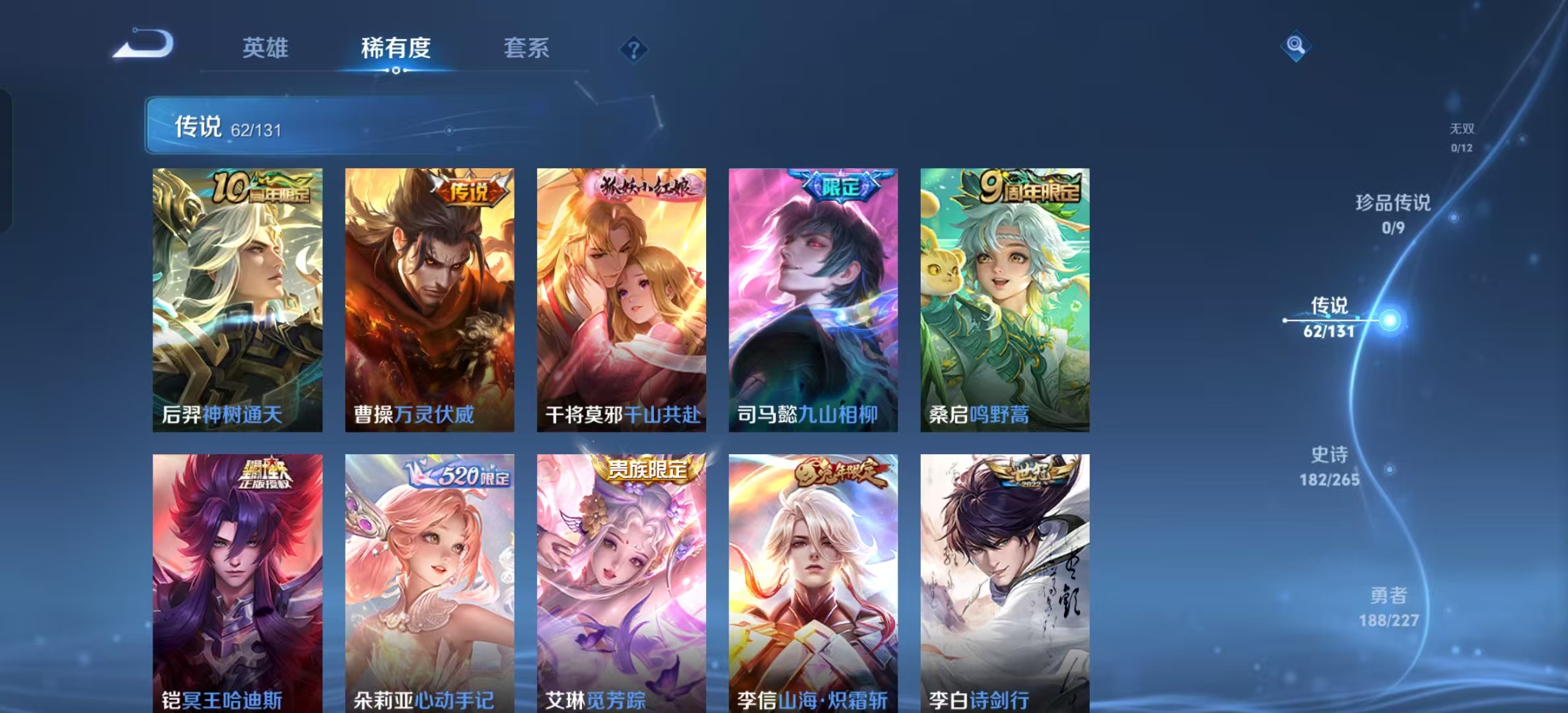 WZLX4222140王者荣耀账号详情图3