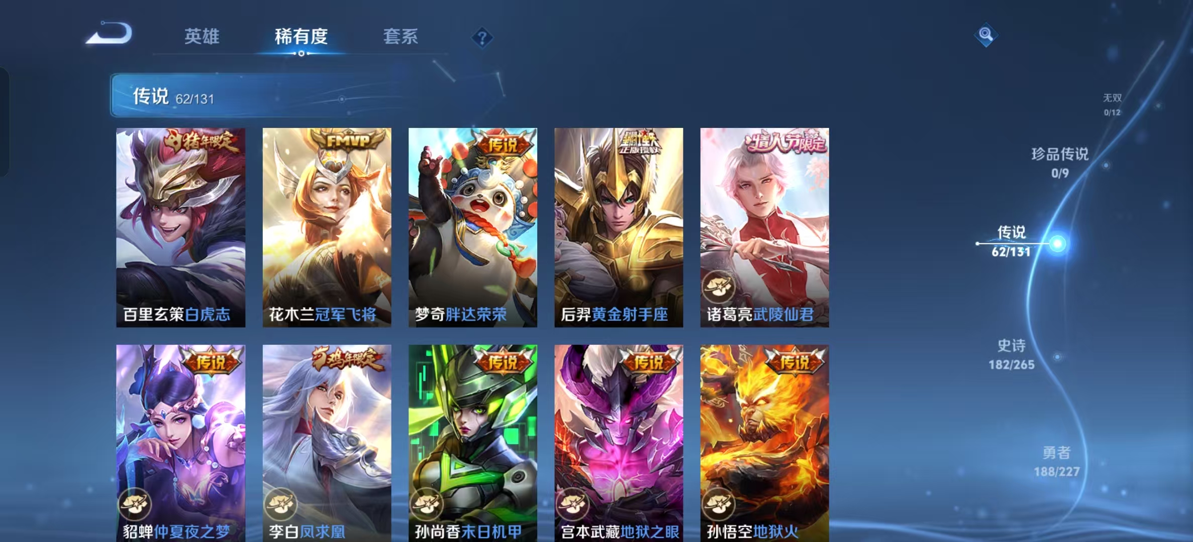 WZLX4222140王者荣耀账号详情图14