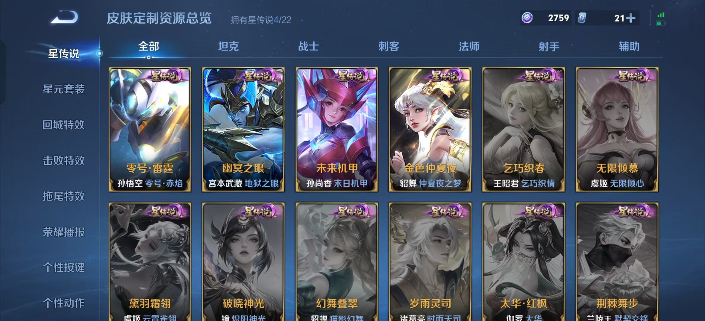 WZLX4222140王者荣耀账号详情图28