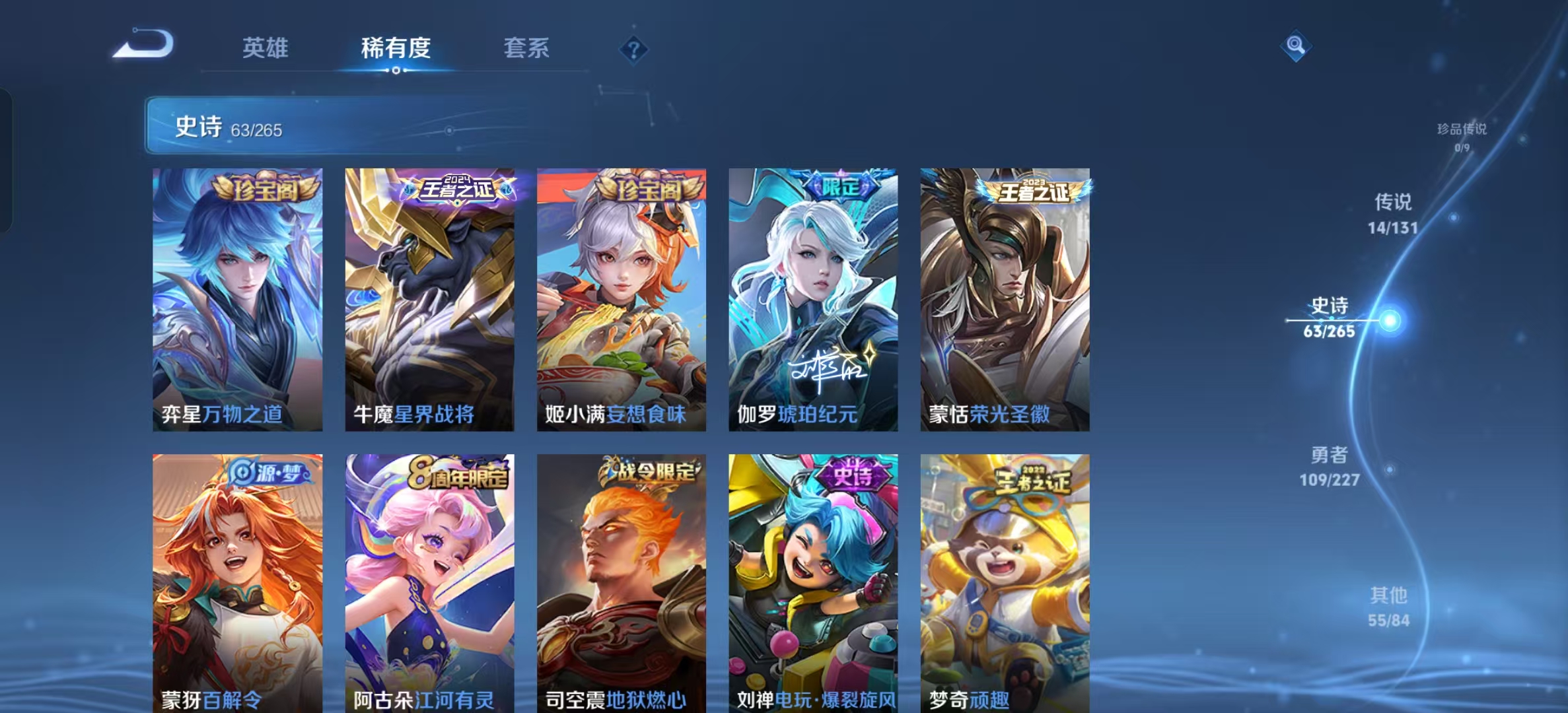 WZLX4222131王者荣耀账号详情图9 WZLX4222131王者荣耀账号详情图9