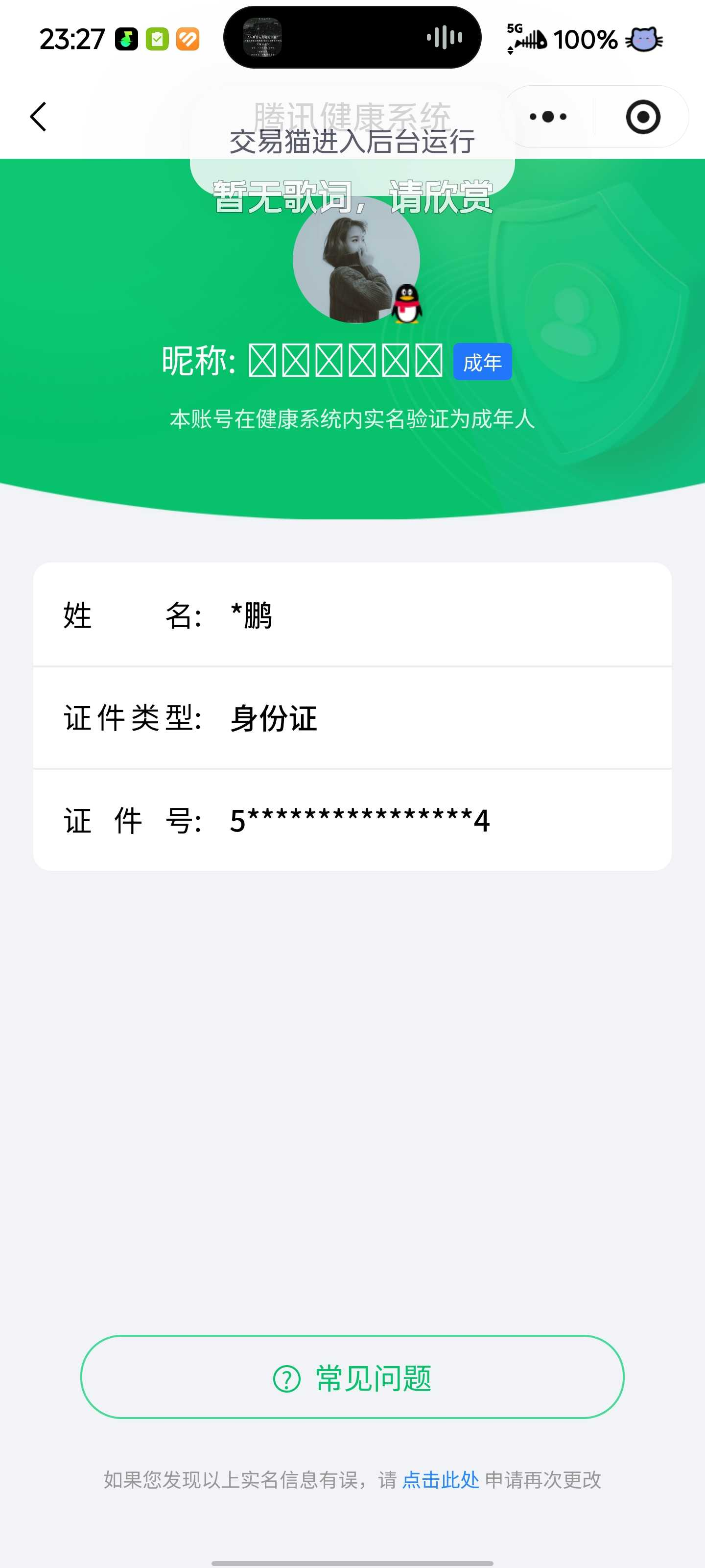 WZQM4177290王者荣耀账号详情图3