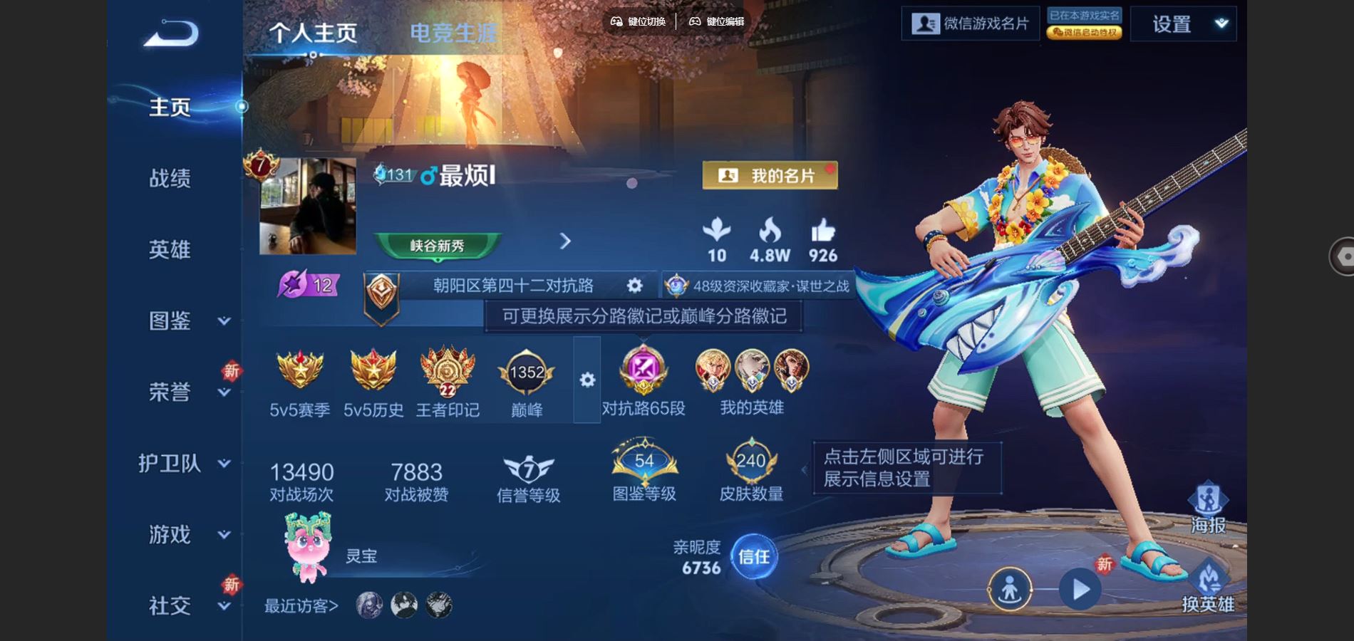 王者荣耀账号苹果VX126英雄-240皮肤-质量男号多标账号多国标战力号 240皮肤11传说 王者印记22 对抗路65段