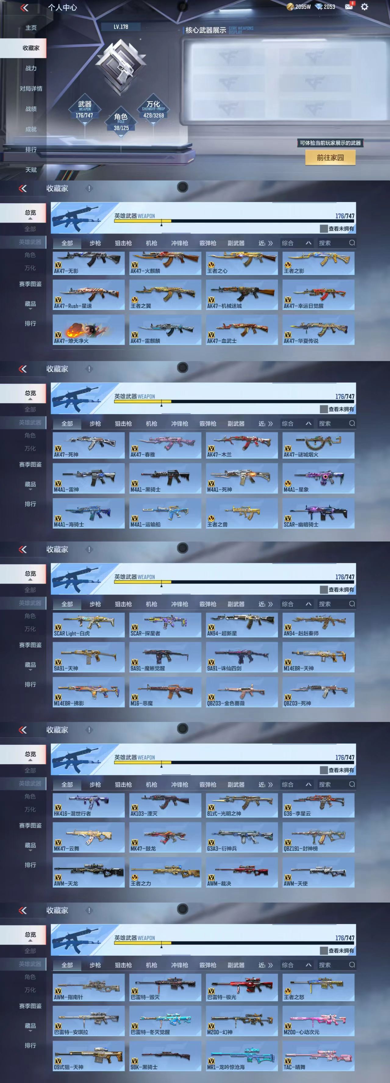 CFMCW40321枪战王者账号详情图3