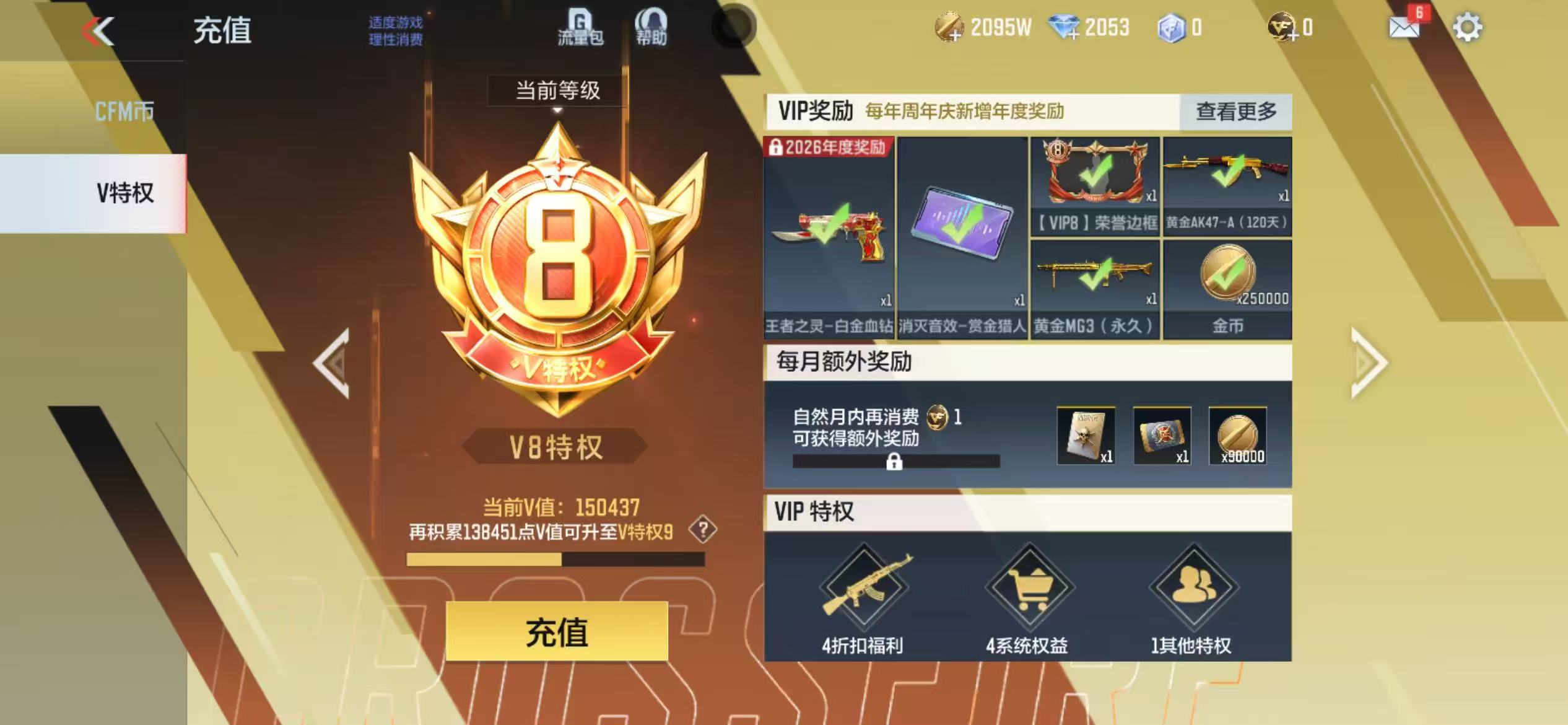 CFMCW40321枪战王者账号详情图11