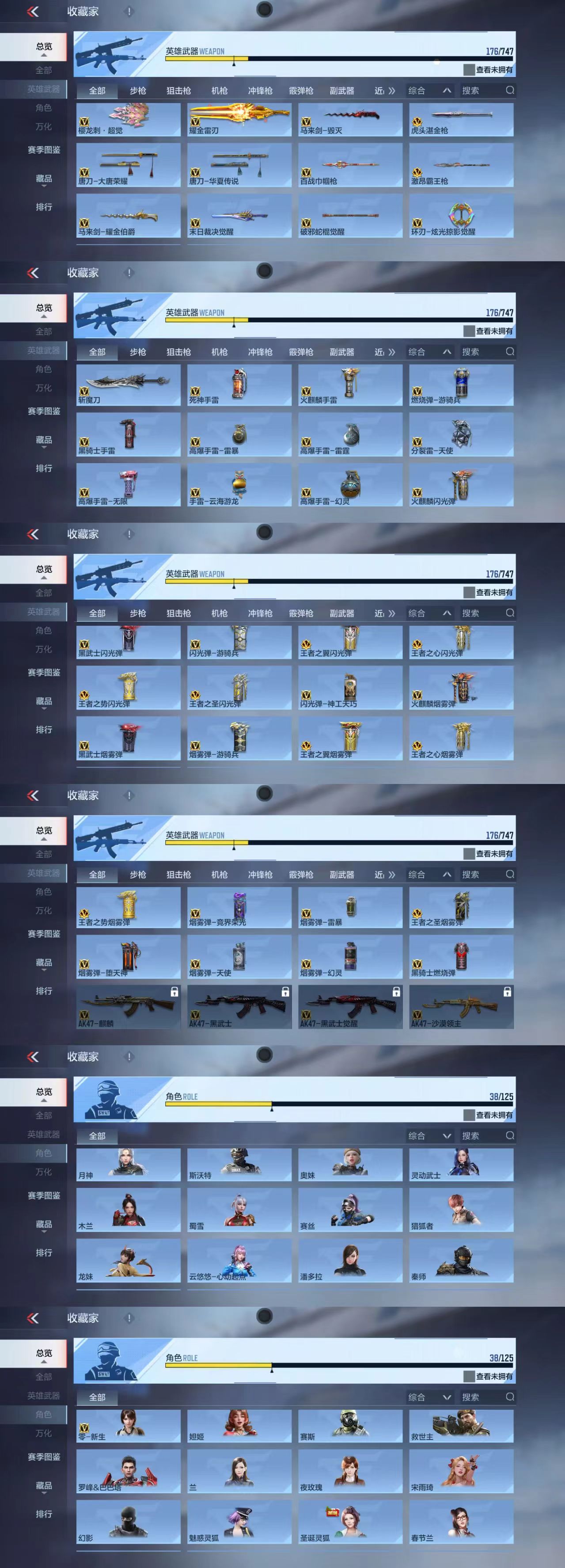 CFMCW40321枪战王者账号详情图4