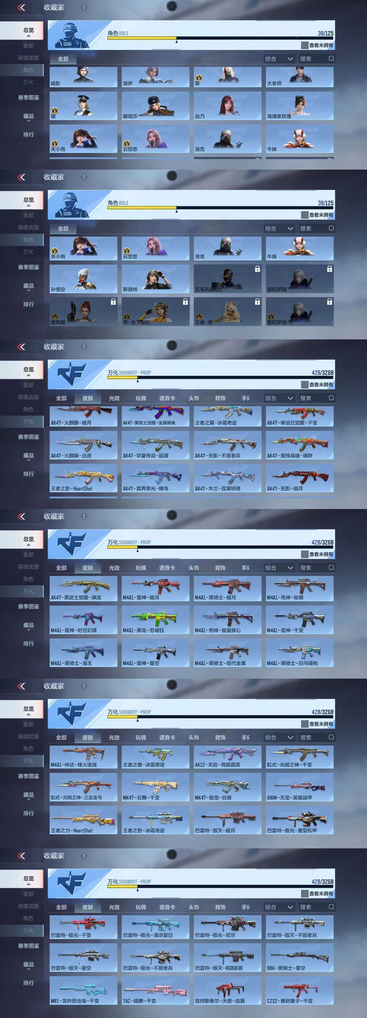 CFMCW40321枪战王者账号详情图6